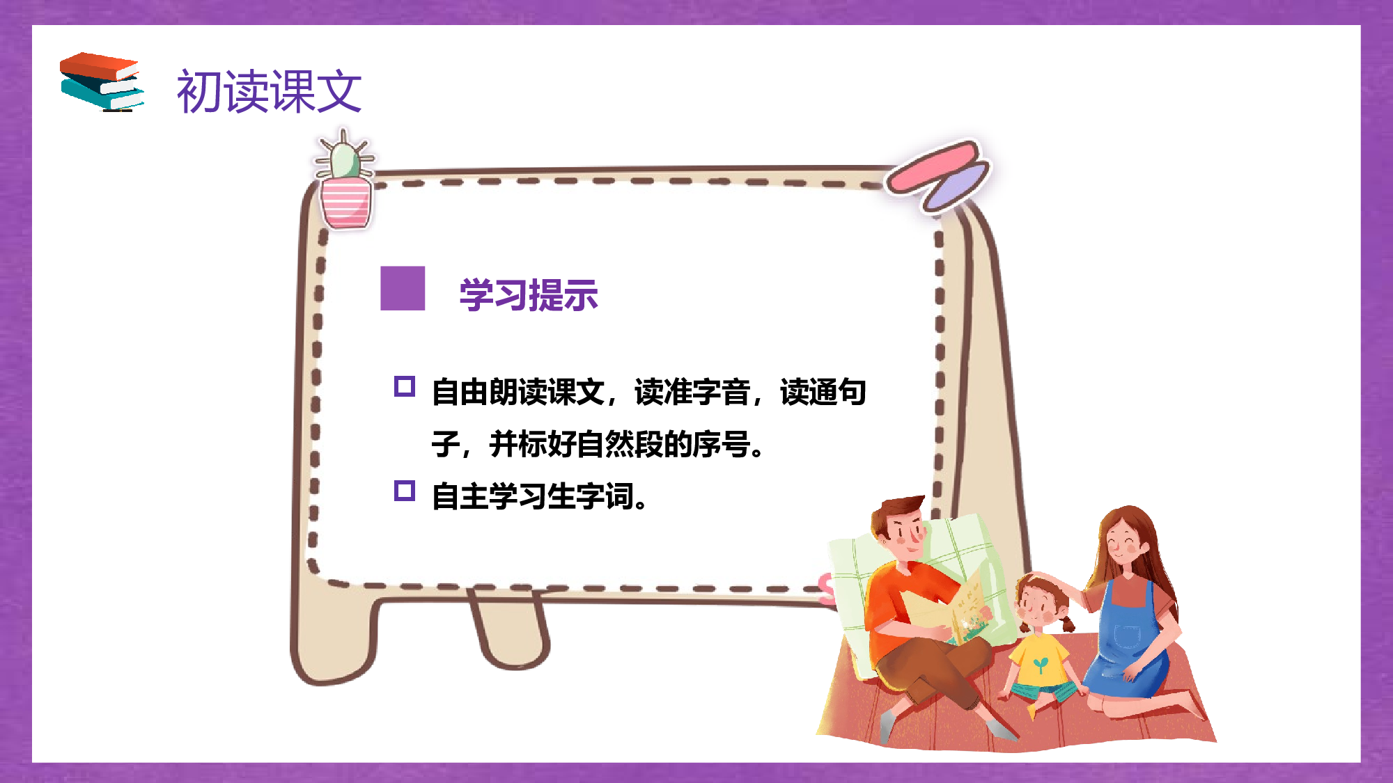 第27课《我的&ldquo;长生果&rdquo;》（教学课件）-(统编版).pptx 第8页