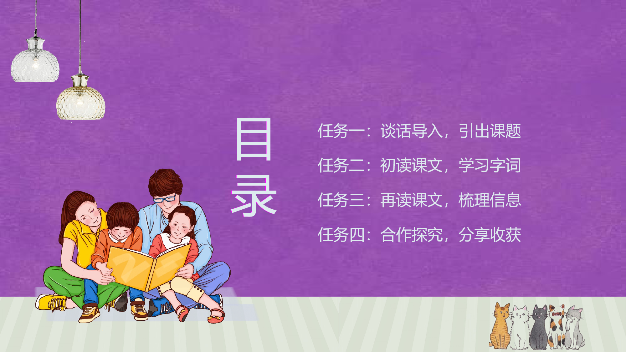 第27课《我的&ldquo;长生果&rdquo;》（教学课件）-(统编版).pptx 第2页