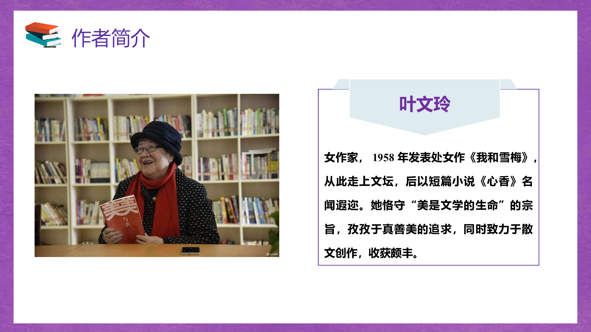 第27课《我的&ldquo;长生果&rdquo;》（教学课件）-(统编版).pptx 第5页