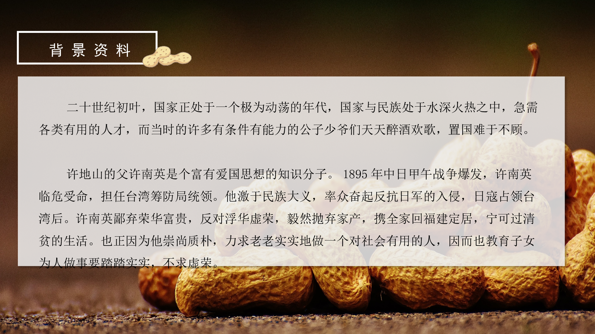 第2课《落花生》（第二课时）（教学课件）-(统编版).pptx 第10页