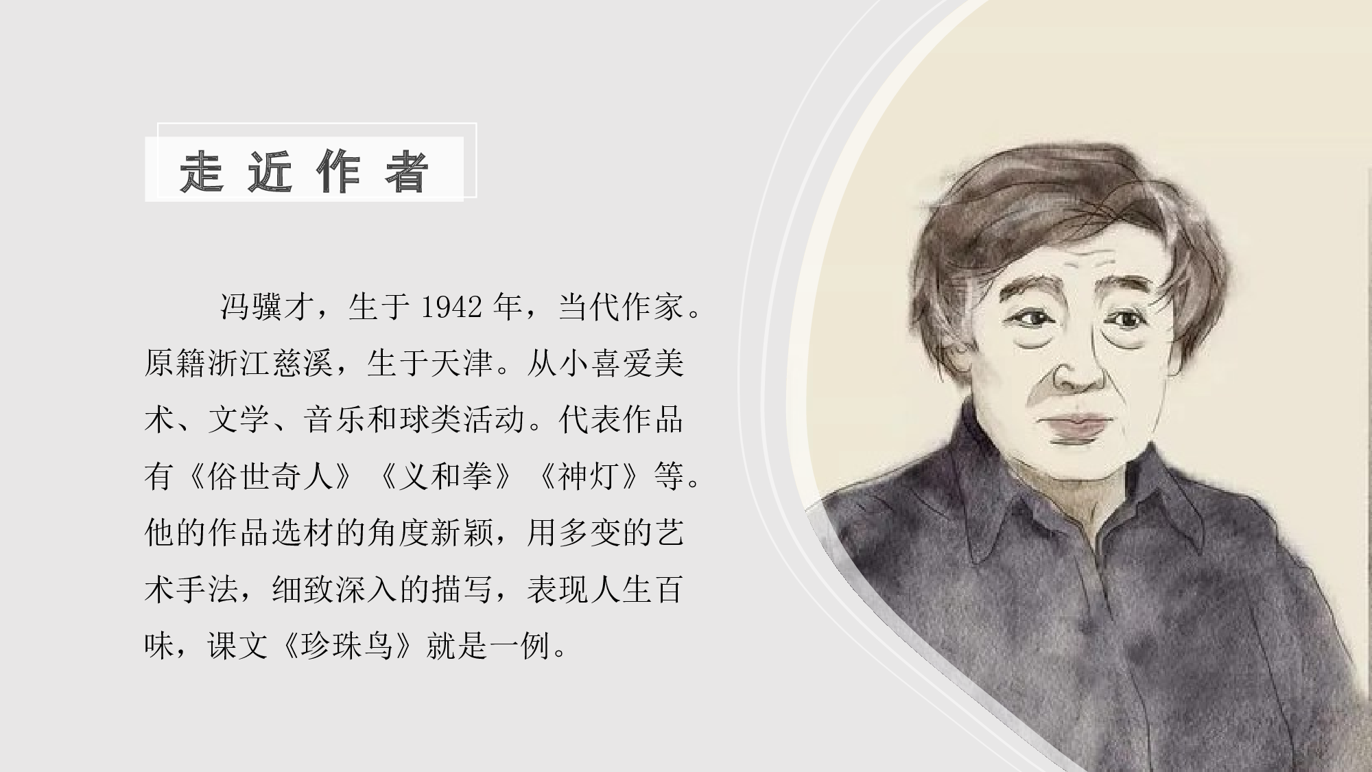 第4课《珍珠鸟》（教学课件）-(统编版).pptx 第5页