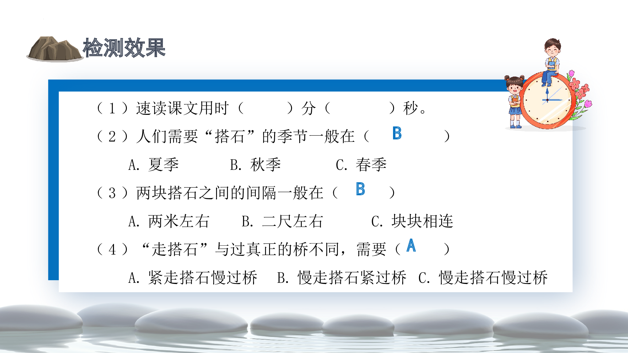 第5课《搭石》（第一课时）（教学课件）-(统编版).pptx 第10页