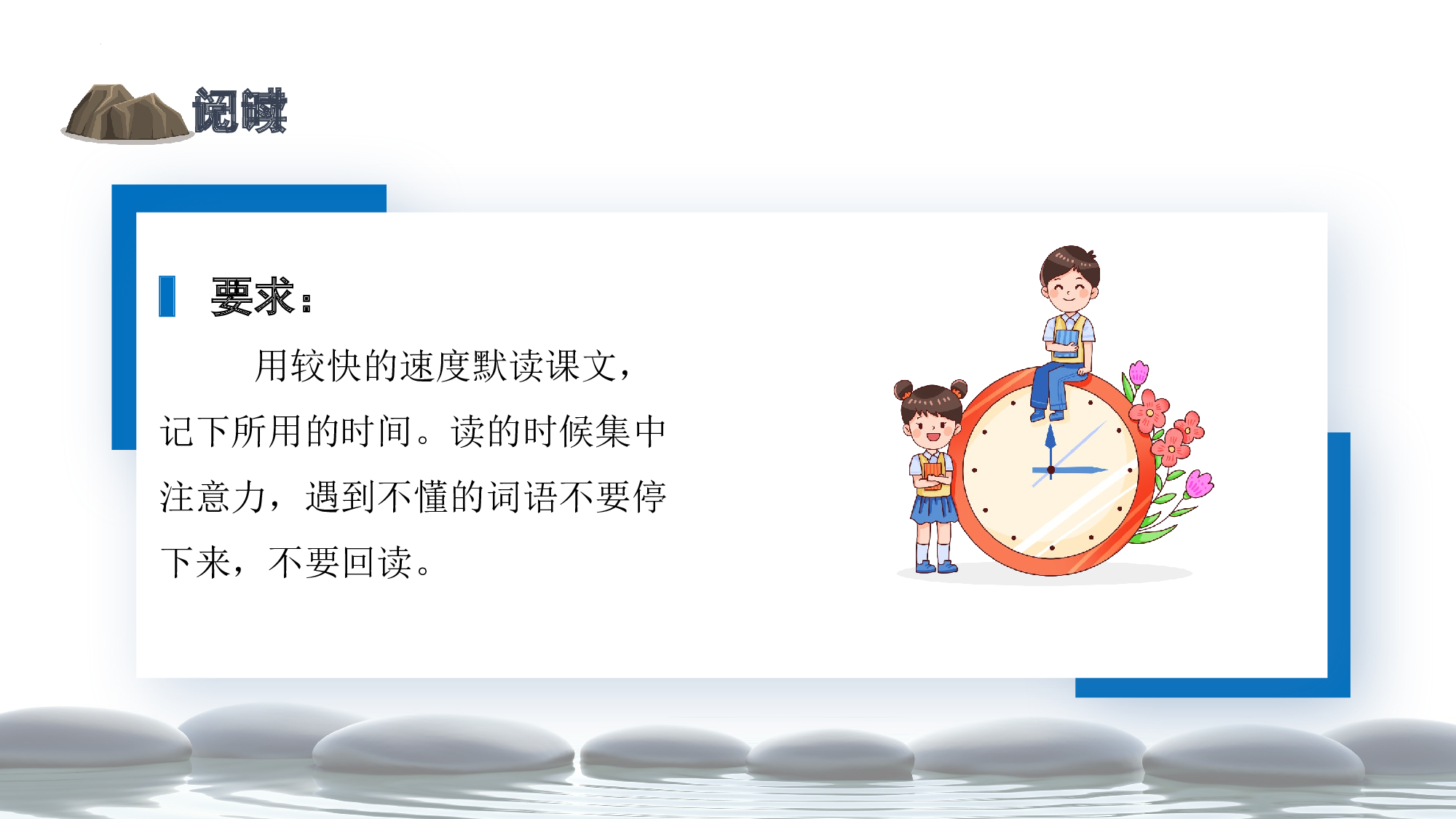 第5课《搭石》（第一课时）（教学课件）-(统编版).pptx 第7页