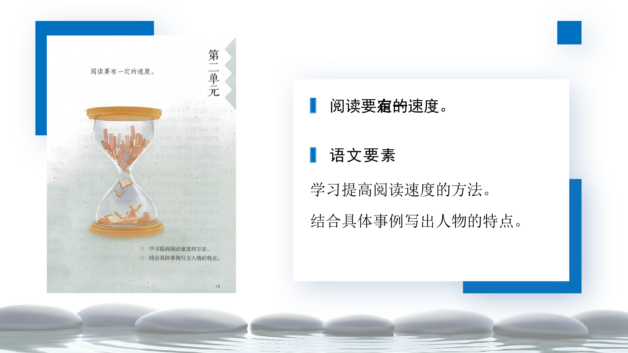 第5课《搭石》（第一课时）（教学课件）-(统编版).pptx 第3页