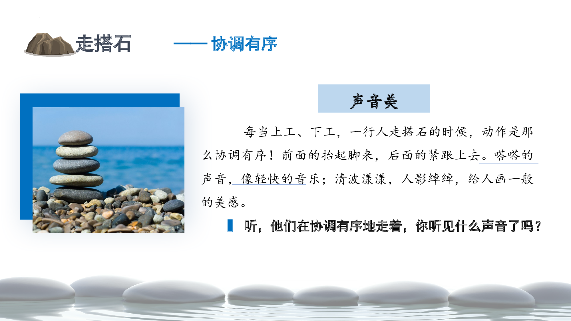 第5课《搭石》（第二课时）（教学课件）-(统编版).pptx 第7页
