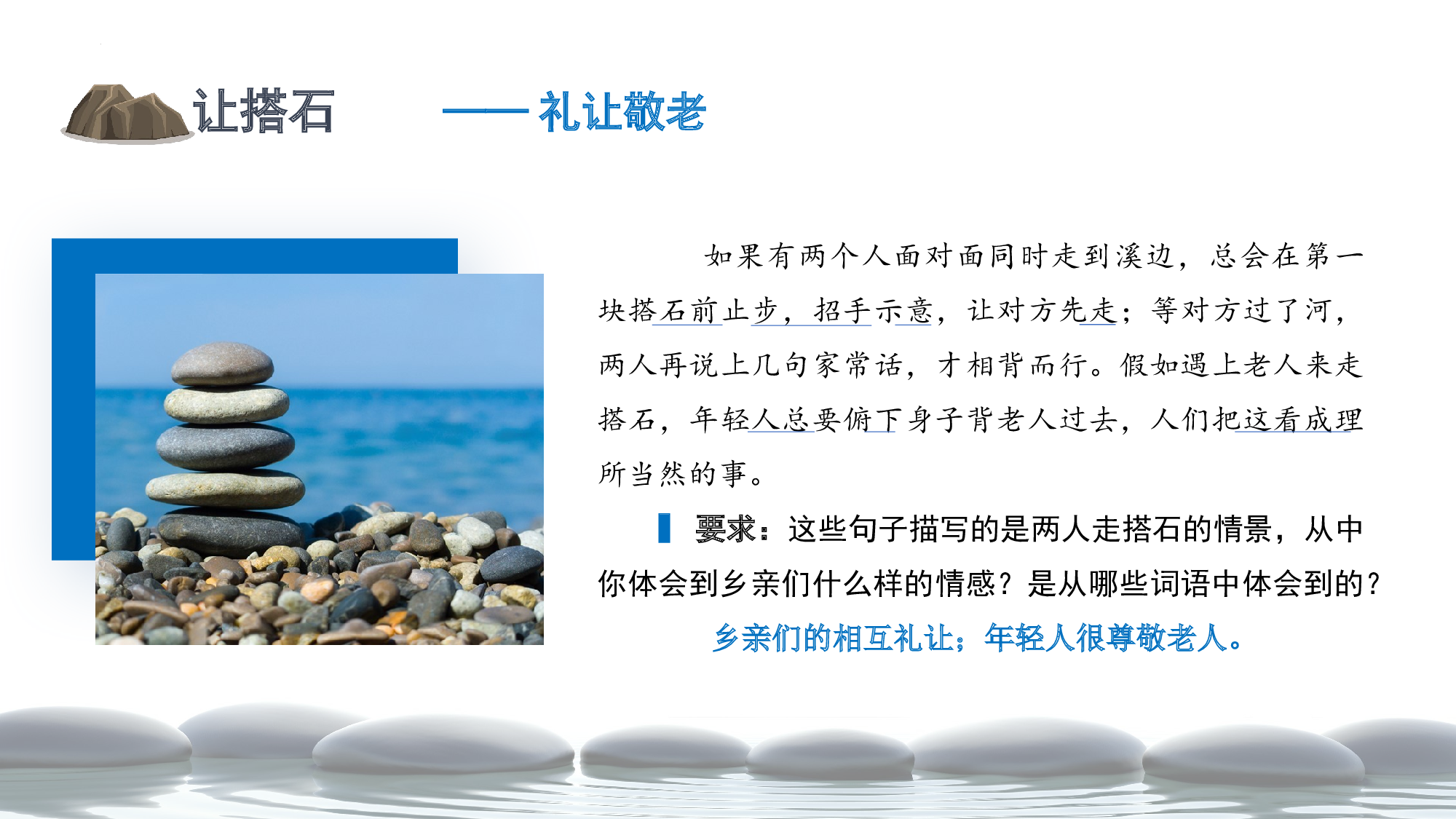 第5课《搭石》（第二课时）（教学课件）-(统编版).pptx 第10页