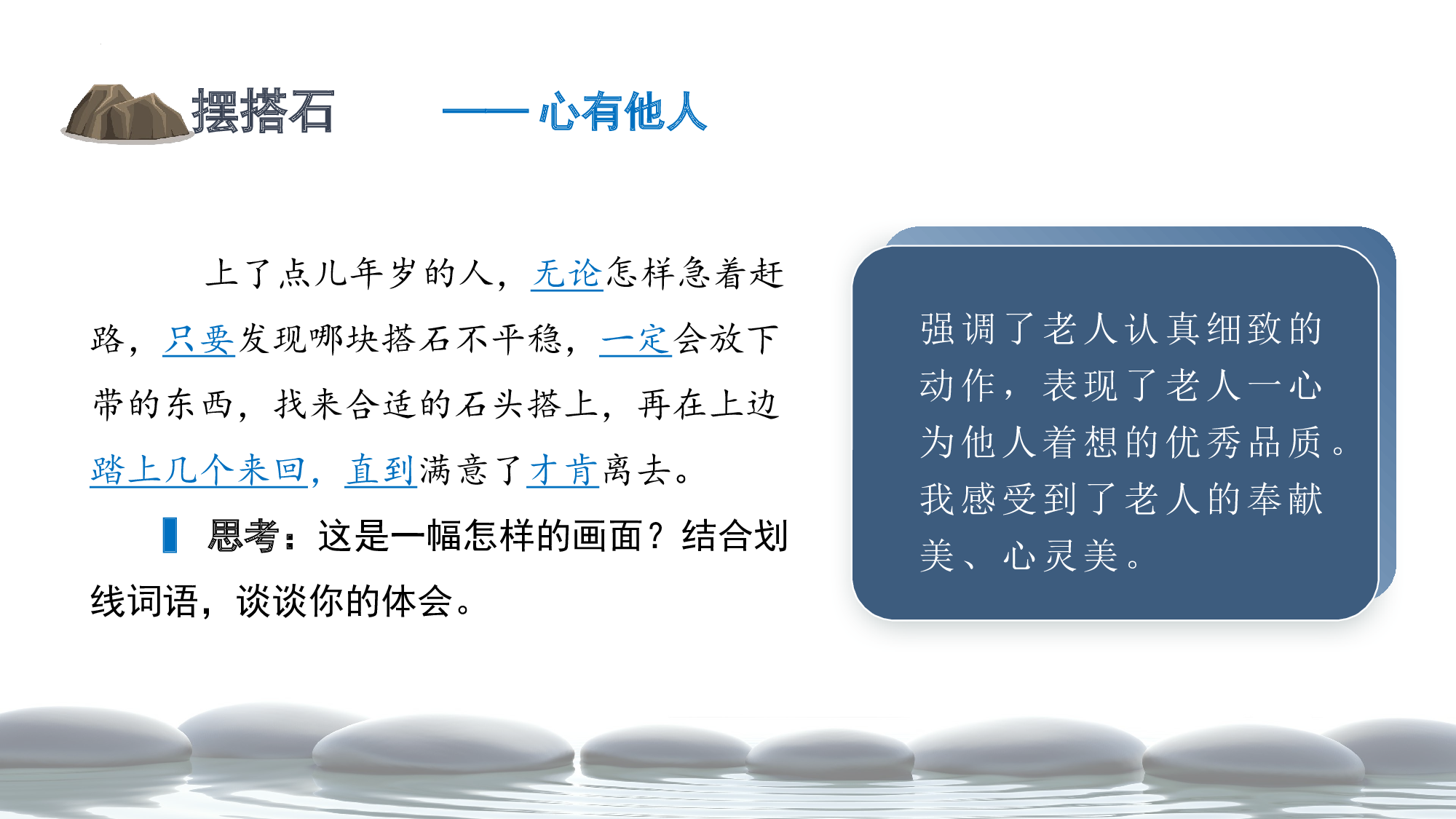 第5课《搭石》（第二课时）（教学课件）-(统编版).pptx 第4页