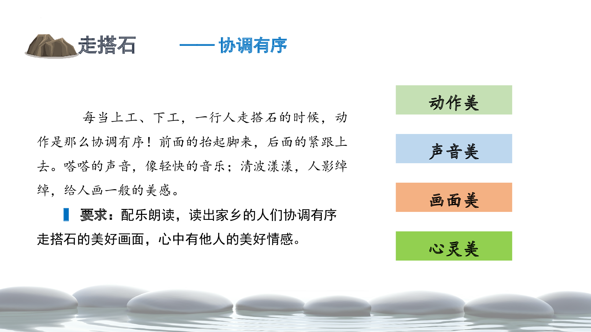 第5课《搭石》（第二课时）（教学课件）-(统编版).pptx 第9页