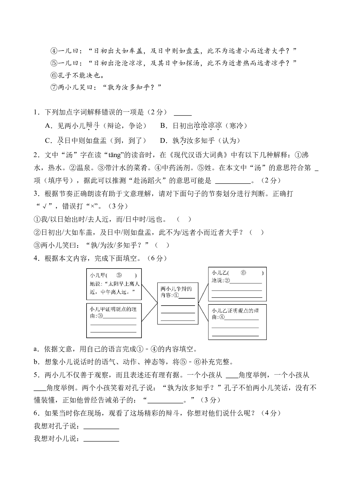 专题9  思维火花 小学语文小古文专项训练（教师版）-27页.docx 第8页