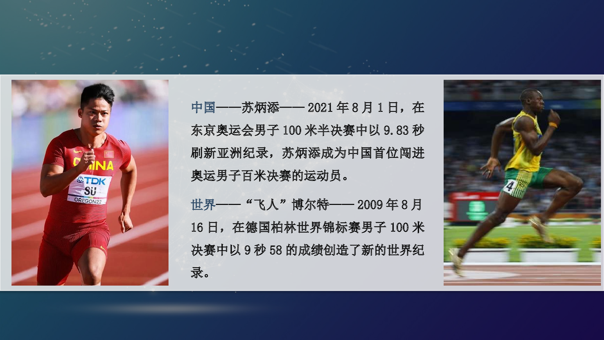 第7课《什么比猎豹的速度更快》（第一课时）（教学课件）-(统编版).pptx 第2页