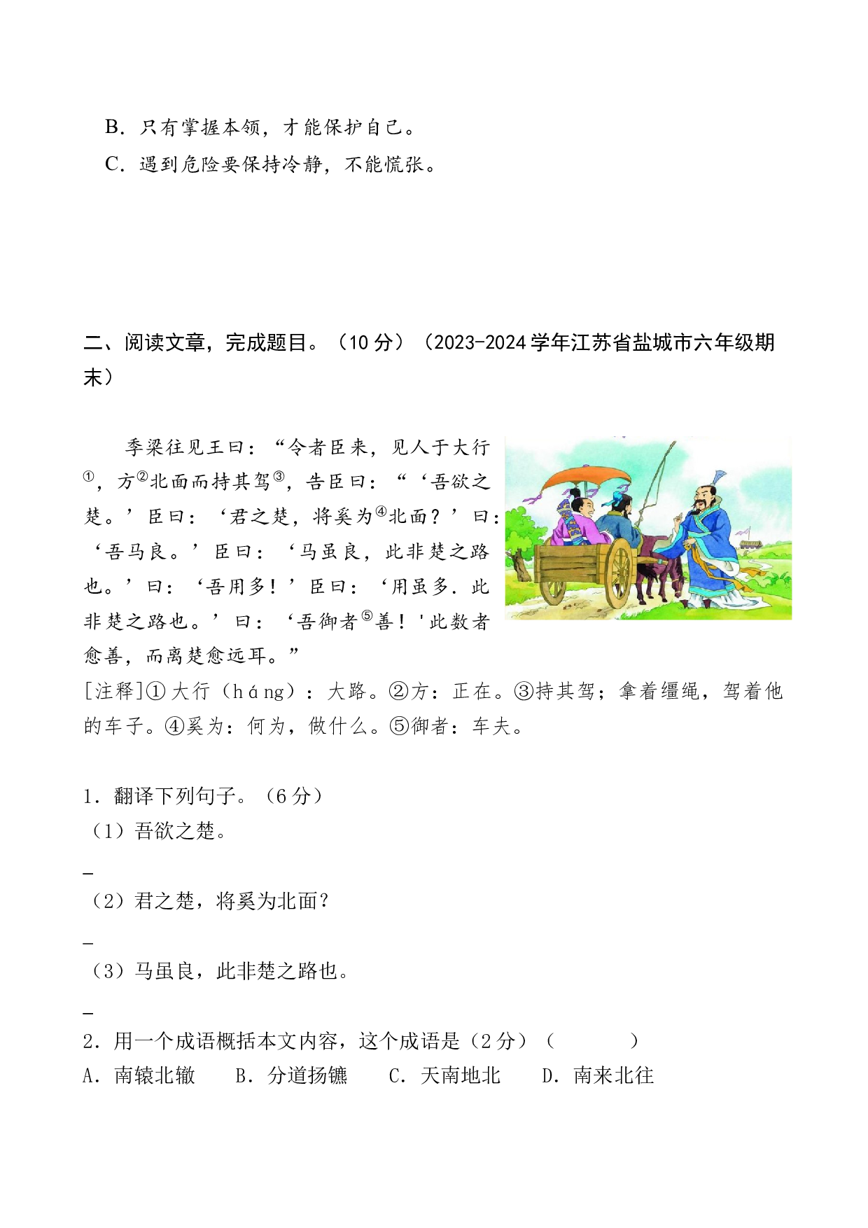 专题2  寓言故事 小学语文小古文专项训练（教师版）-25页.docx 第5页