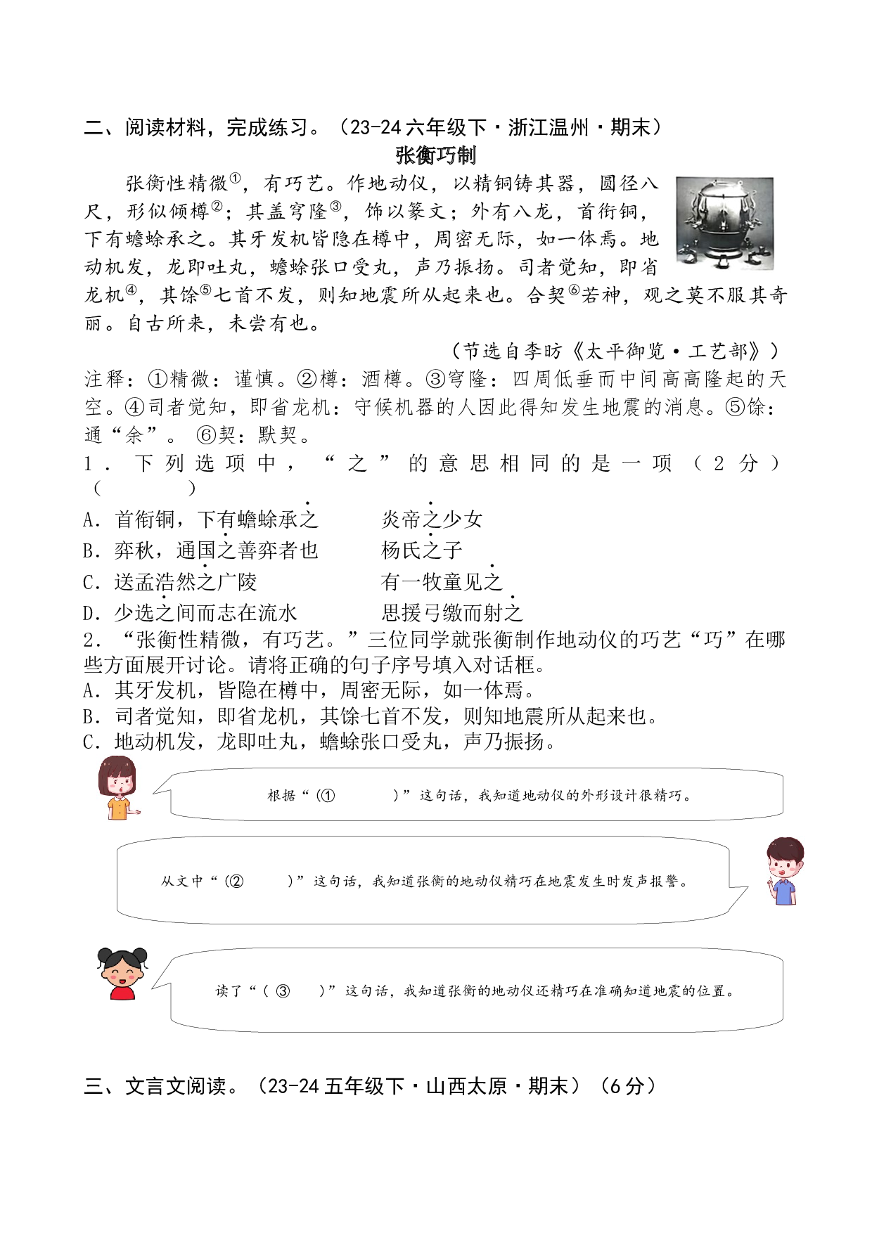 专题4  聪慧少年小学语文小古文专项训练（教师版）-24页.docx 第4页