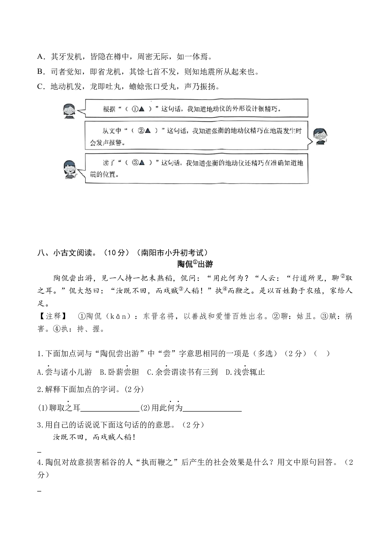 专题7  美好品质 小学语文小古文专项训练（教师版）-21页.docx 第9页