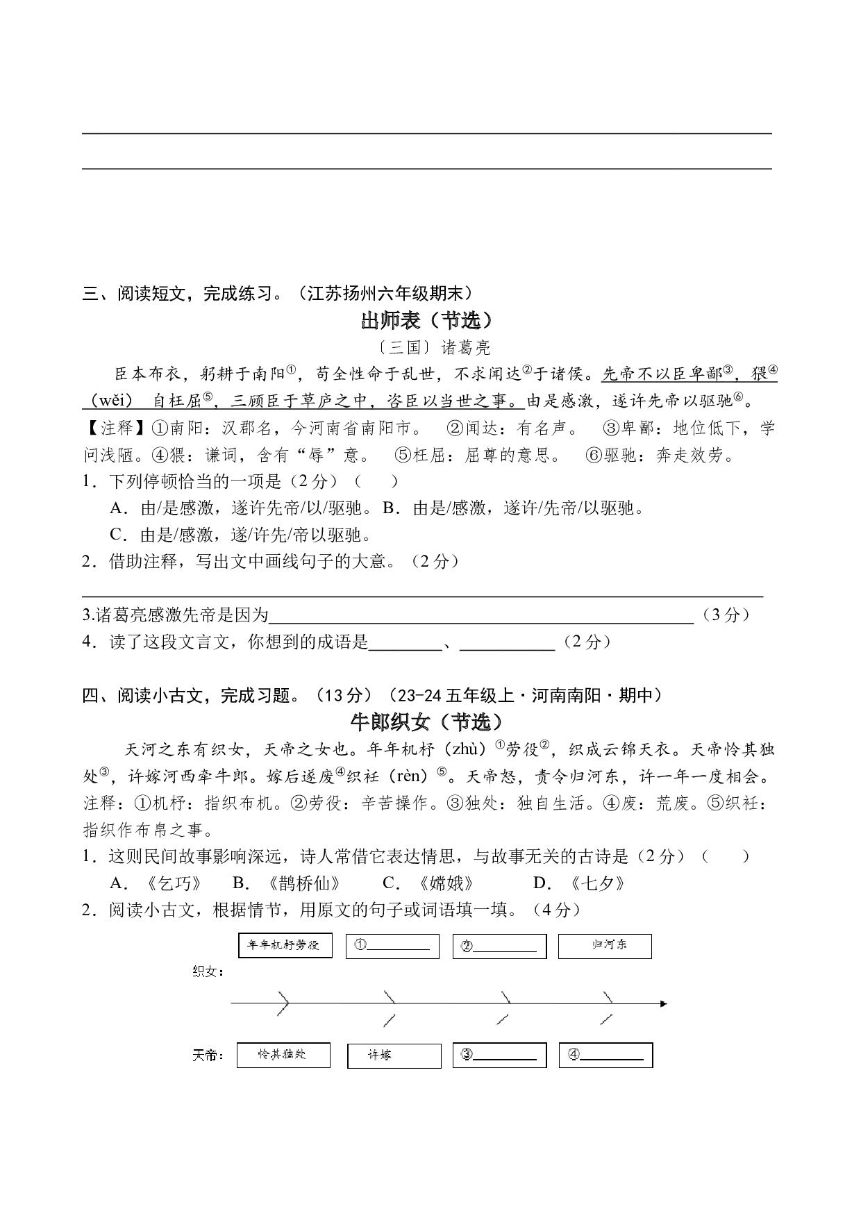 专题7  美好品质 小学语文小古文专项训练（教师版）-21页.docx 第5页