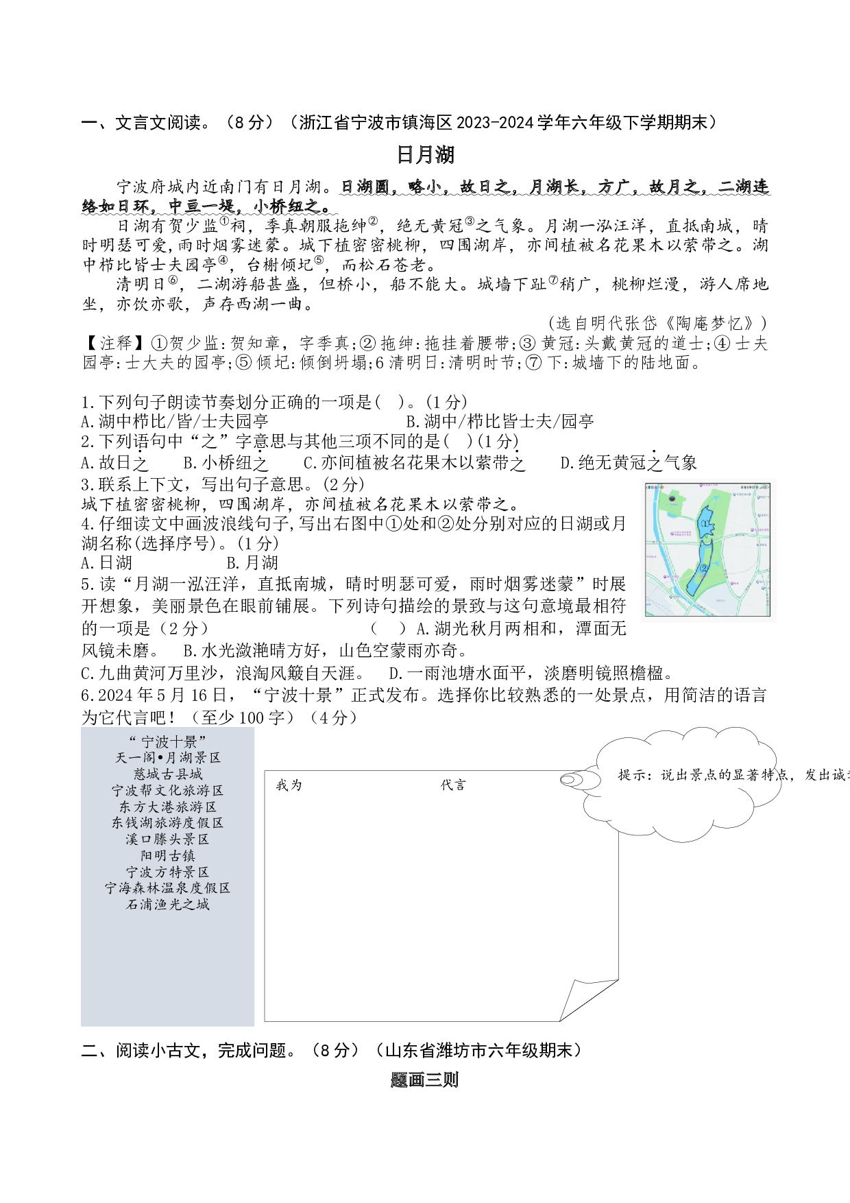 专题8 自然风光 小学语文小古文专项训练（教师版）-21页.docx 第4页