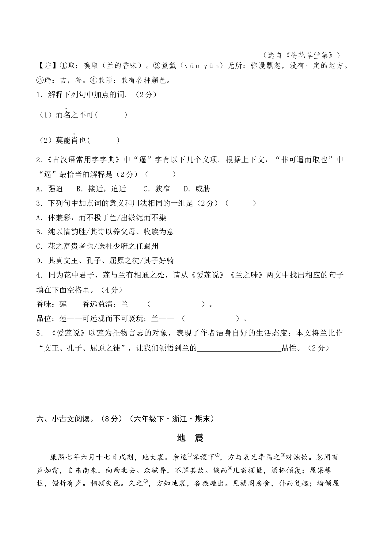 专题8 自然风光 小学语文小古文专项训练（教师版）-21页.docx 第8页