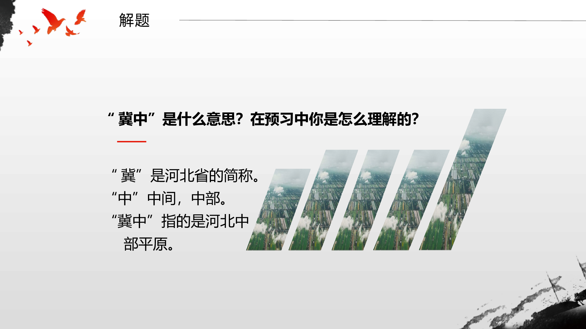 第8课《冀中的地道战》（第一课时）（教学课件）-统编版).pptx 第6页