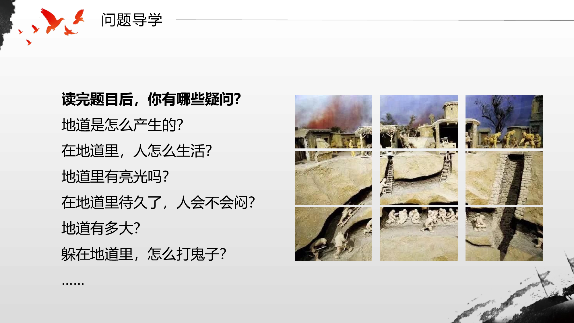 第8课《冀中的地道战》（第一课时）（教学课件）-统编版).pptx 第8页