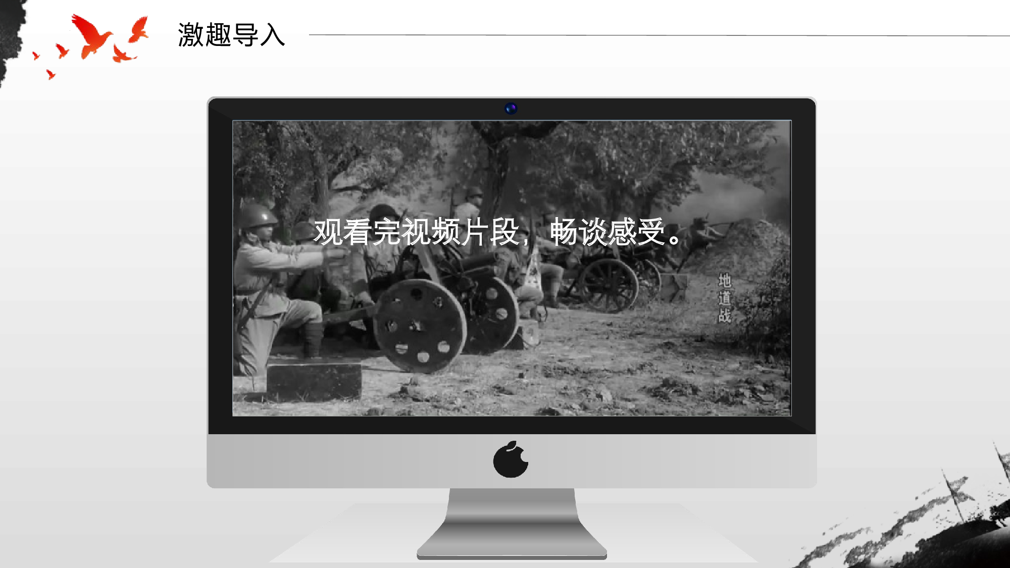 第8课《冀中的地道战》（第一课时）（教学课件）-统编版).pptx 第3页