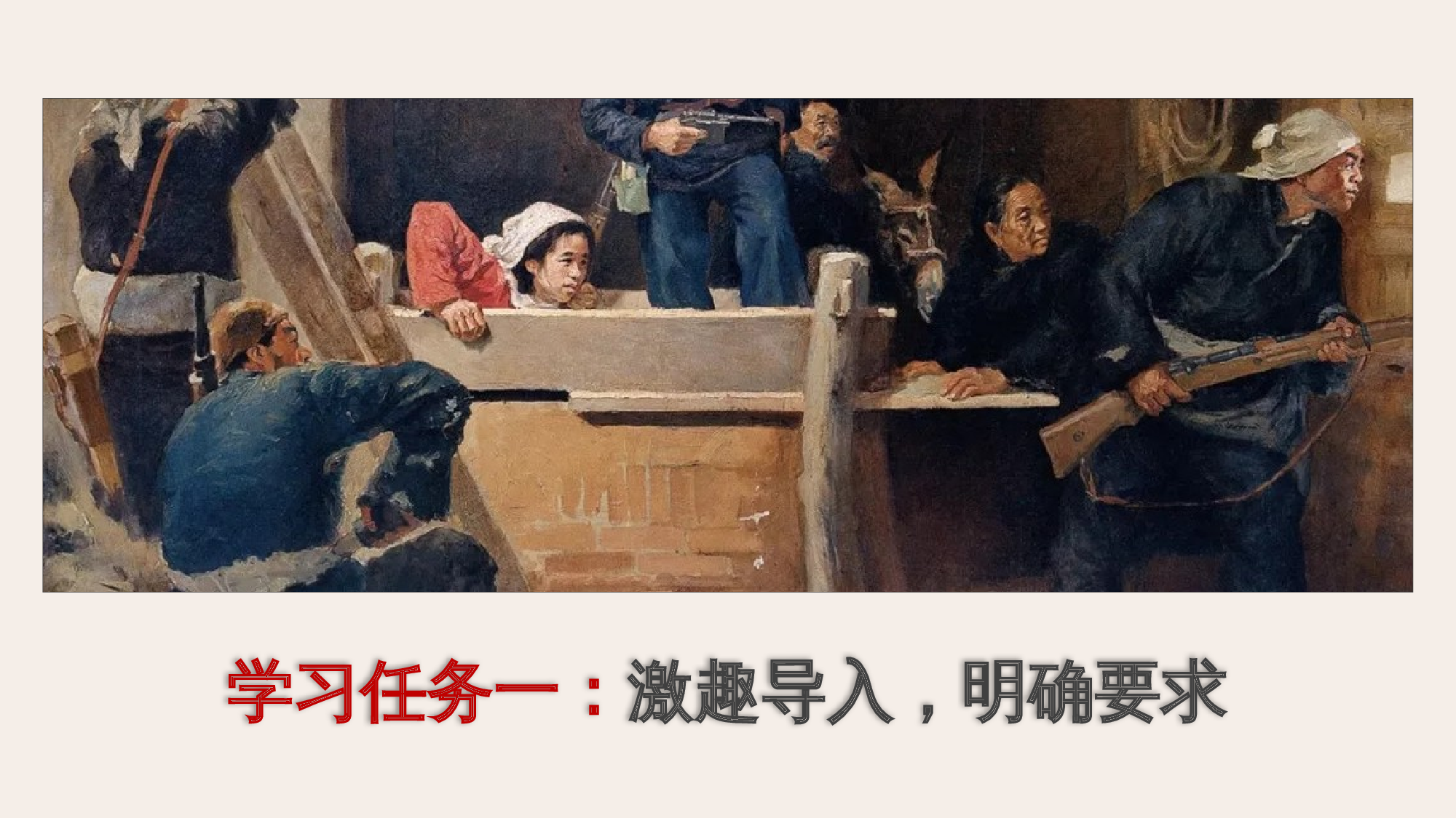 第8课《冀中的地道战》（第一课时）（教学课件）-统编版).pptx 第2页