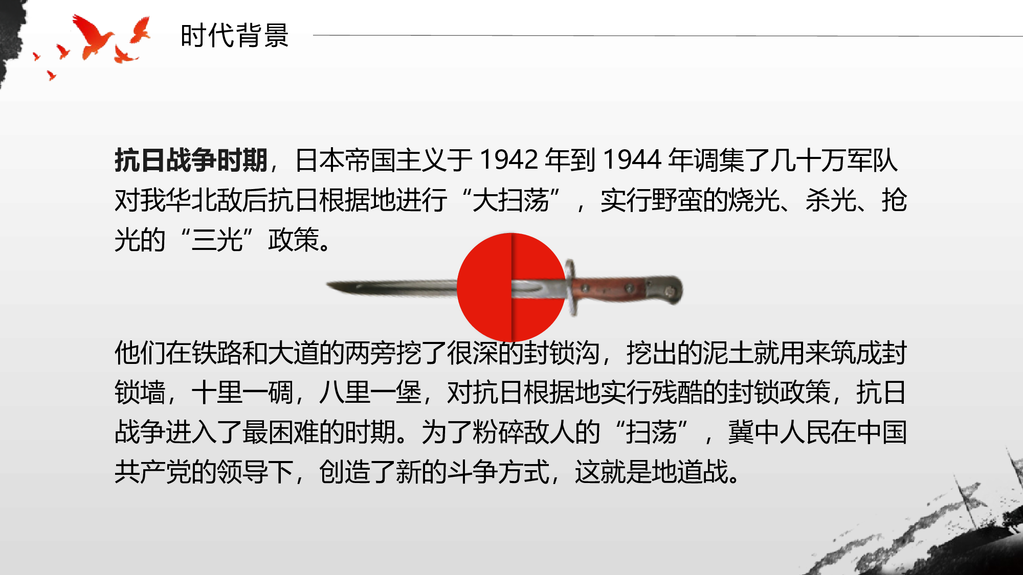 第8课《冀中的地道战》（第一课时）（教学课件）-统编版).pptx 第5页