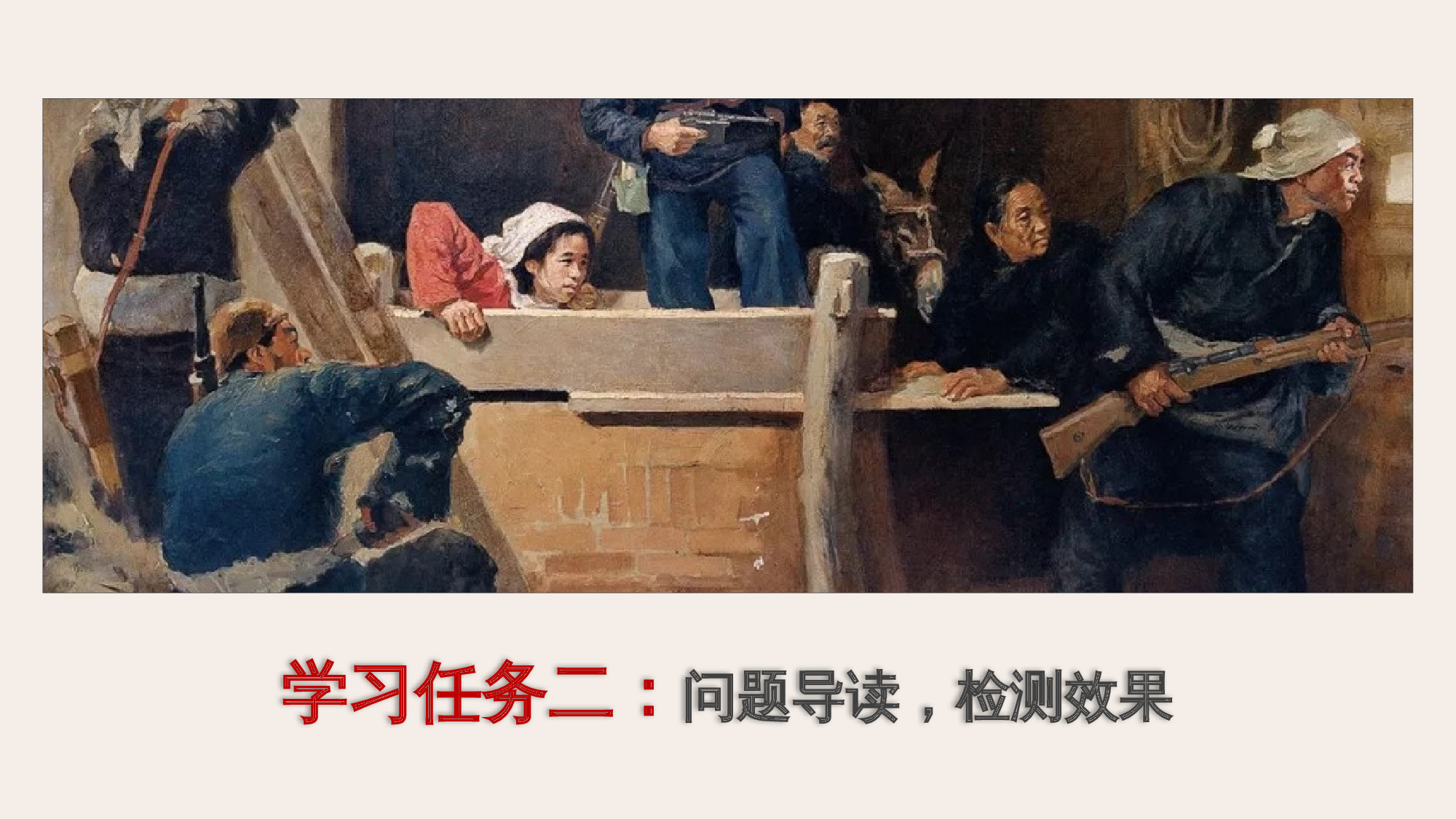 第8课《冀中的地道战》（第一课时）（教学课件）-统编版).pptx 第9页