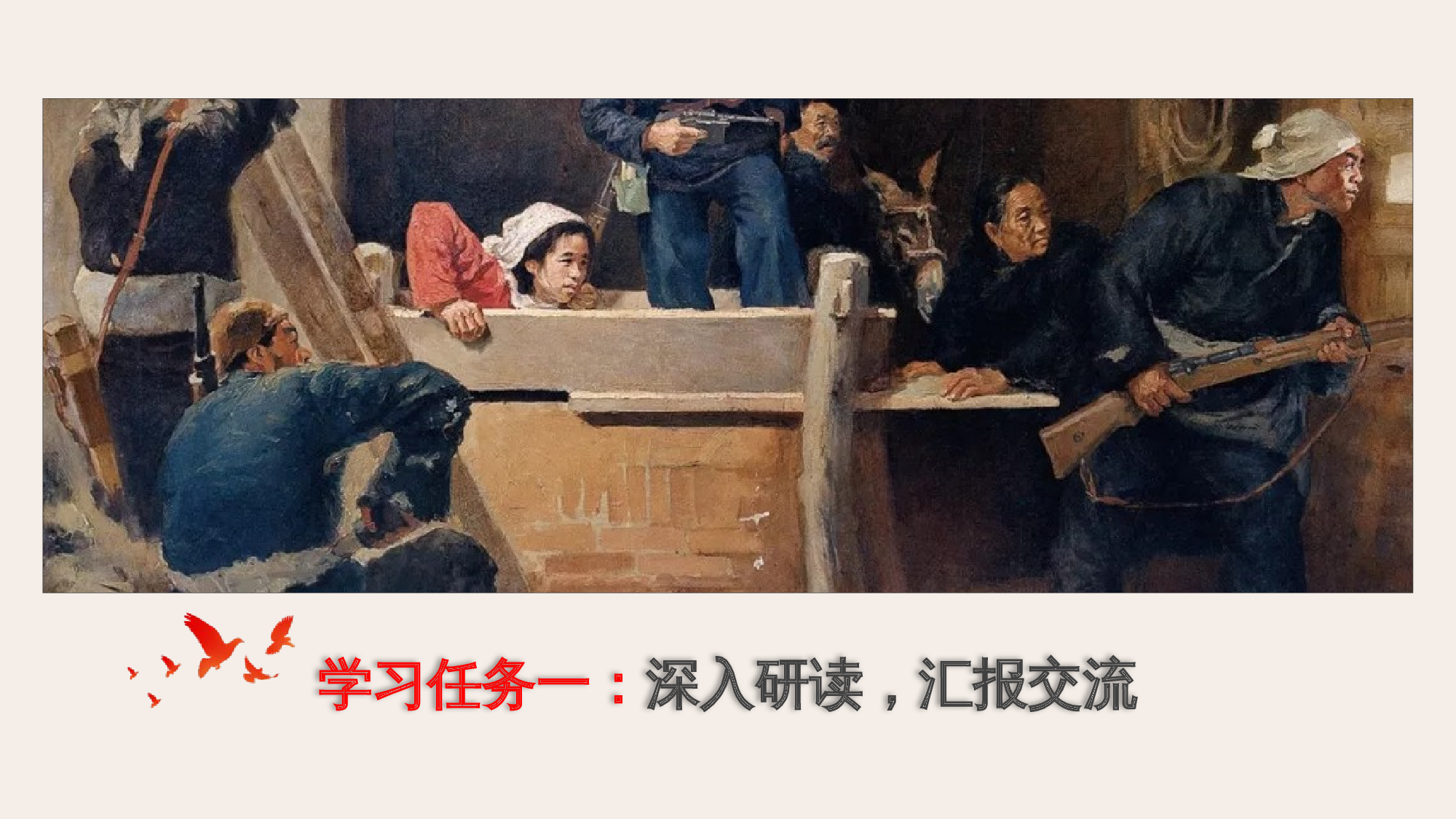 第8课《冀中的地道战》（第二课时）（教学课件）-(统编版).pptx 第2页