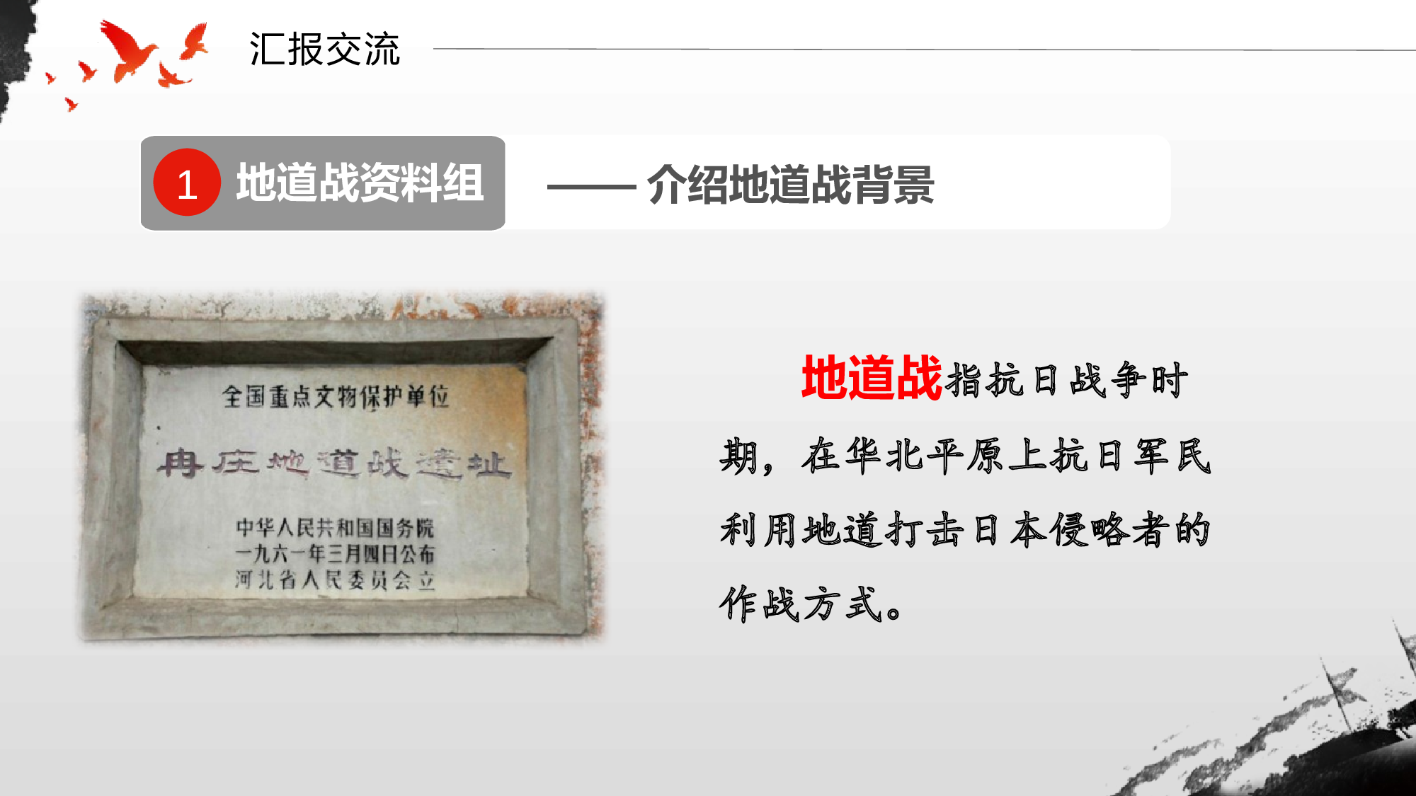 第8课《冀中的地道战》（第二课时）（教学课件）-(统编版).pptx 第5页