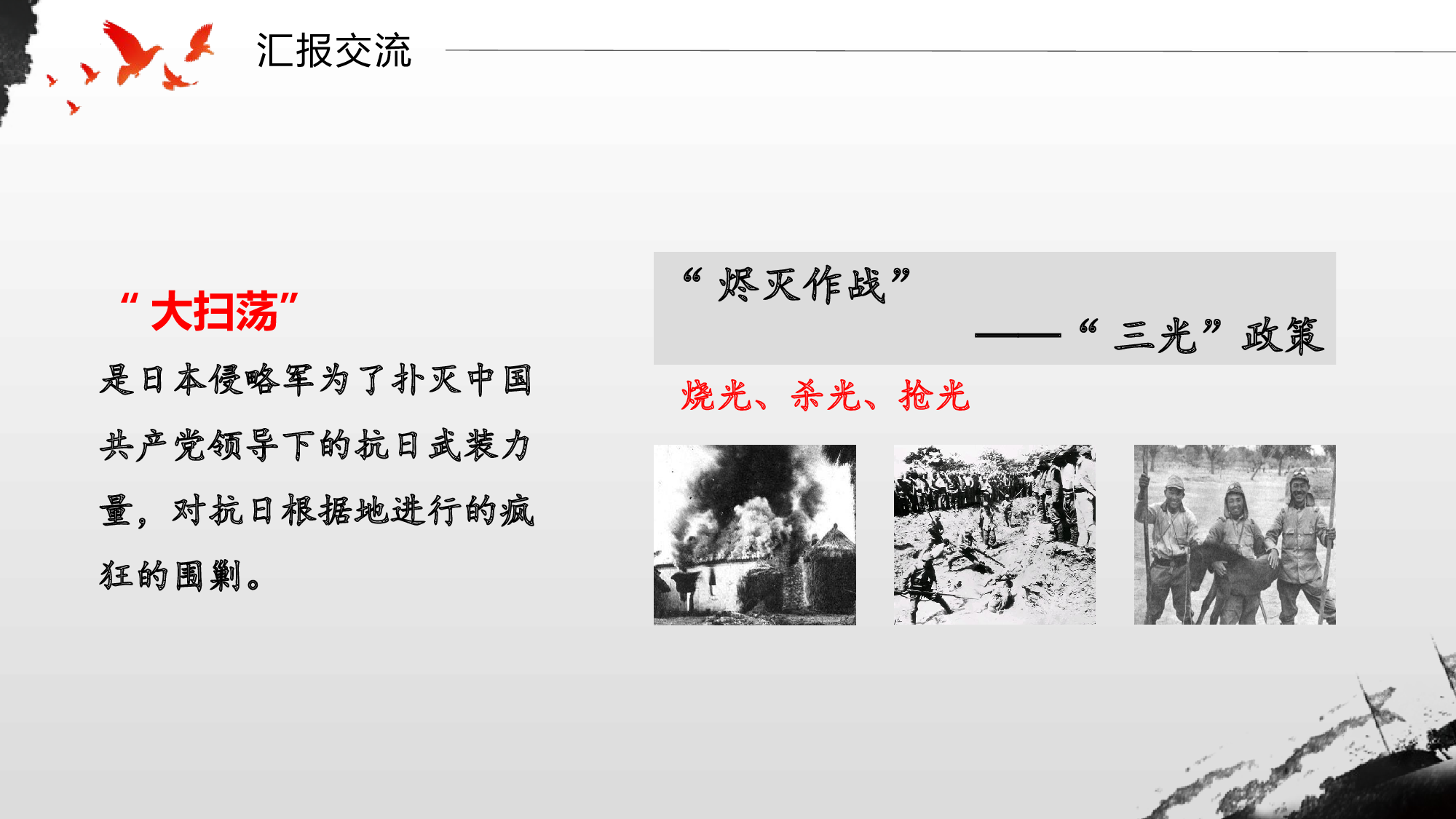 第8课《冀中的地道战》（第二课时）（教学课件）-(统编版).pptx 第7页