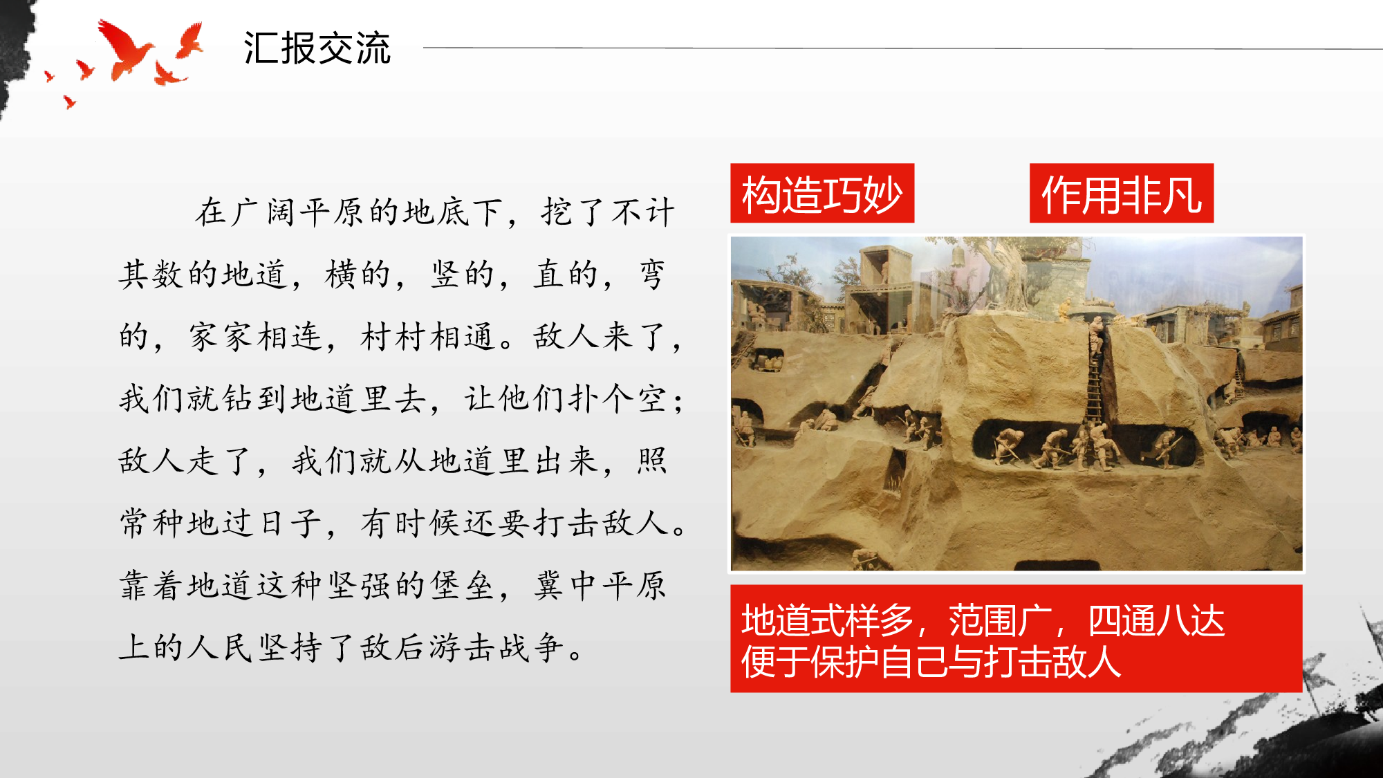 第8课《冀中的地道战》（第二课时）（教学课件）-(统编版).pptx 第10页