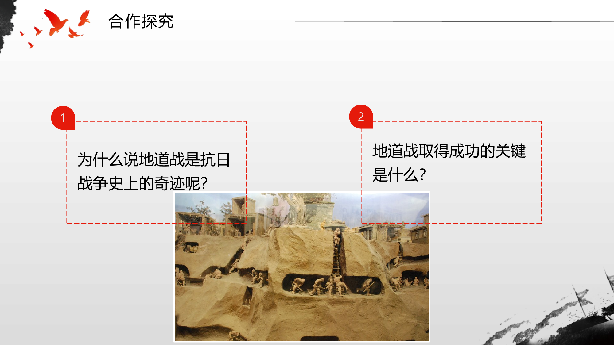 第8课《冀中的地道战》（第二课时）（教学课件）-(统编版).pptx 第3页