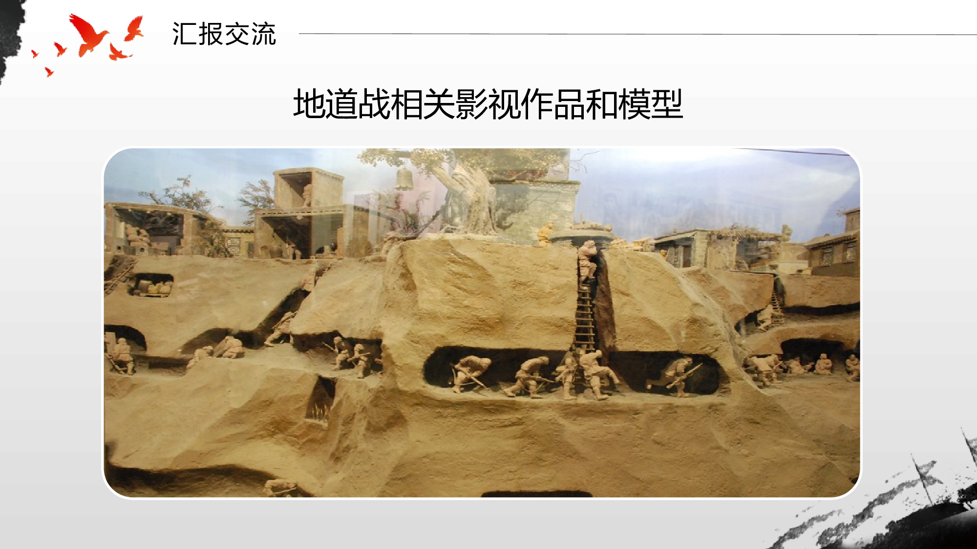 第8课《冀中的地道战》（第二课时）（教学课件）-(统编版).pptx 第6页