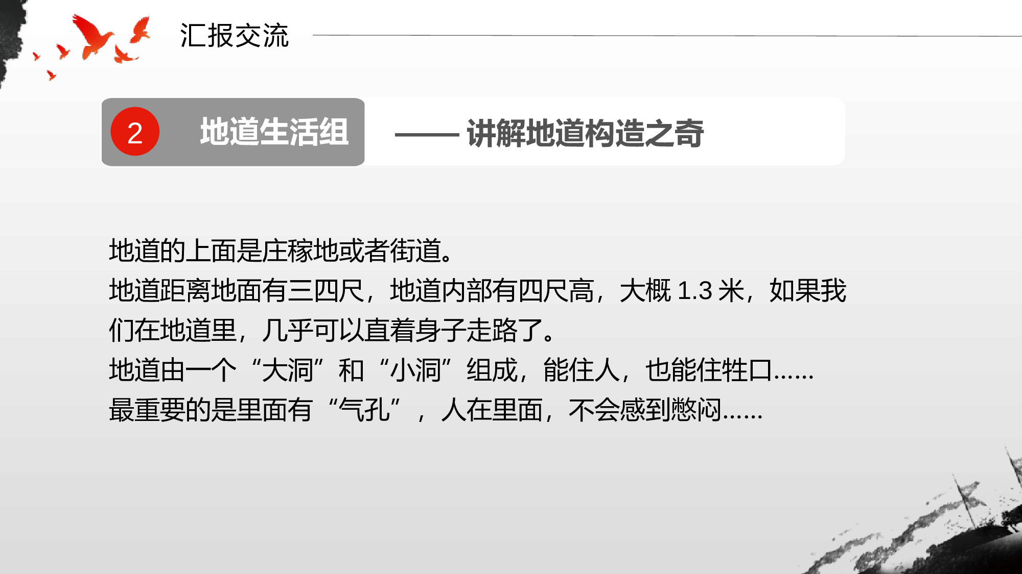 第8课《冀中的地道战》（第二课时）（教学课件）-(统编版).pptx 第8页