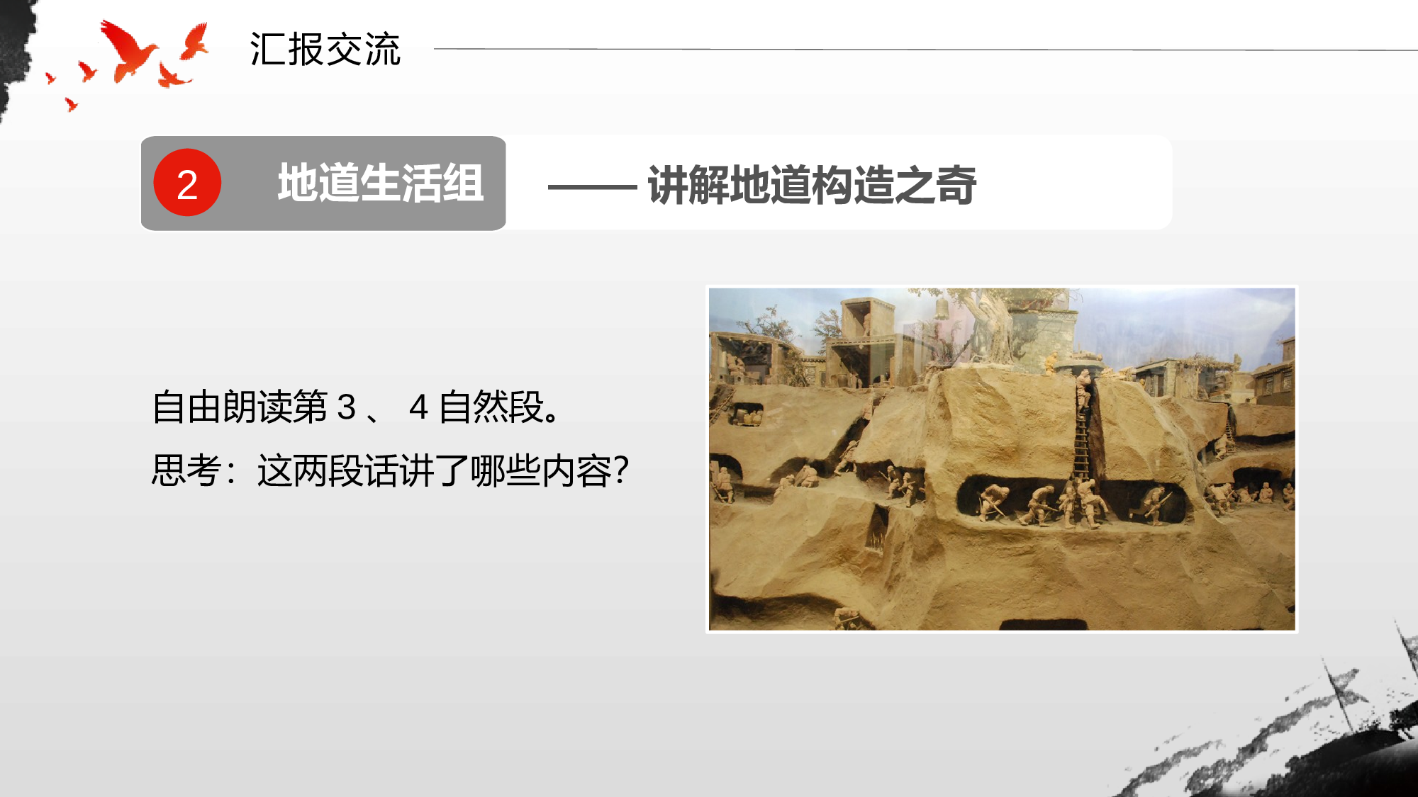 第8课《冀中的地道战》（第二课时）（教学课件）-(统编版).pptx 第9页