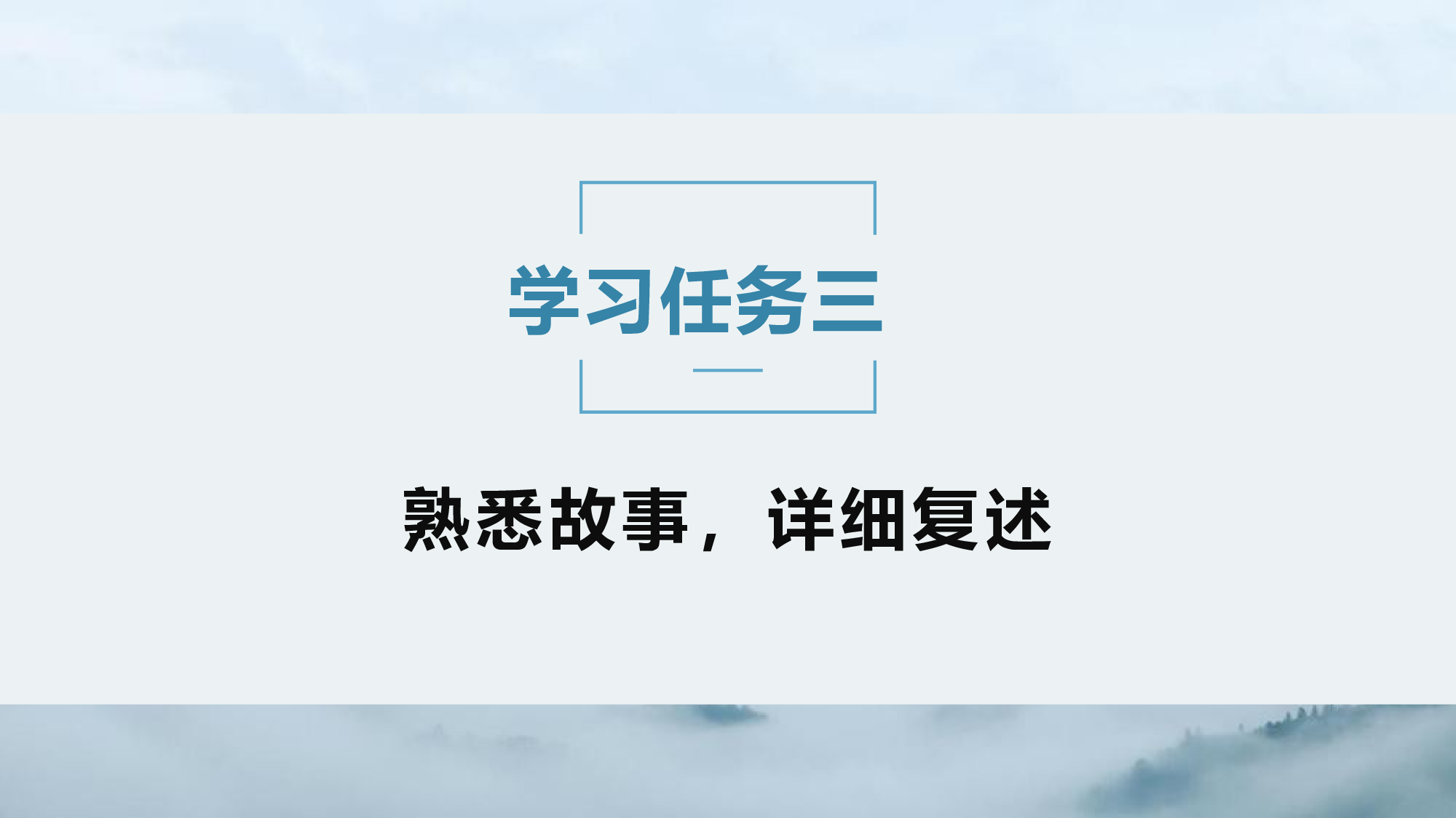 第9课《猎人海力布》（第一课时）（教学课件）-(统编版).pptx 第9页