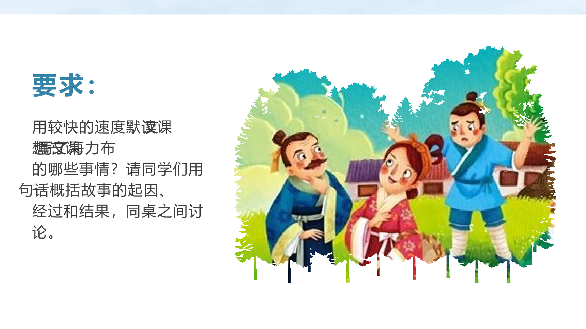 第9课《猎人海力布》（第一课时）（教学课件）-(统编版).pptx 第6页