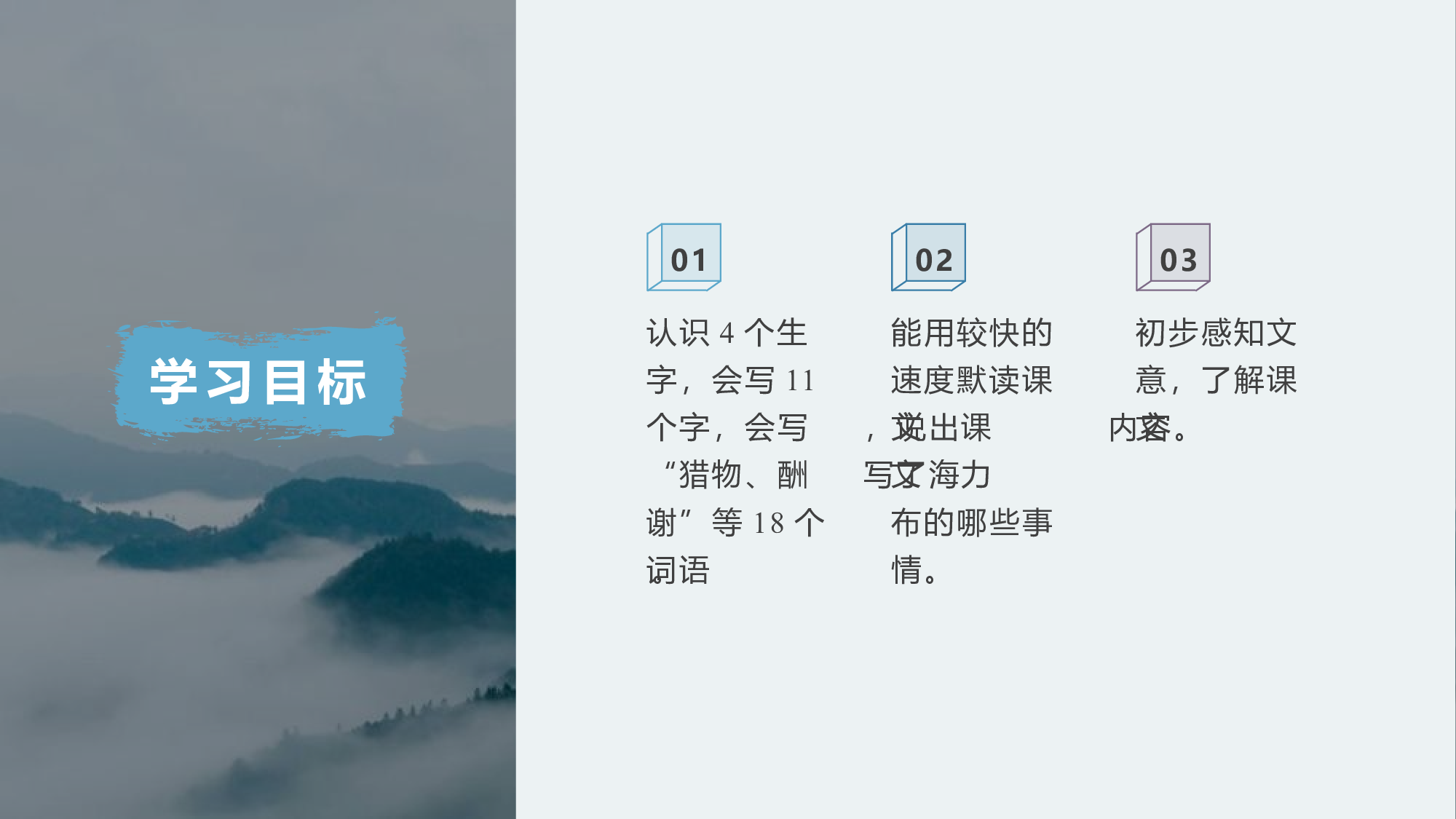 第9课《猎人海力布》（第一课时）（教学课件）-(统编版).pptx 第2页