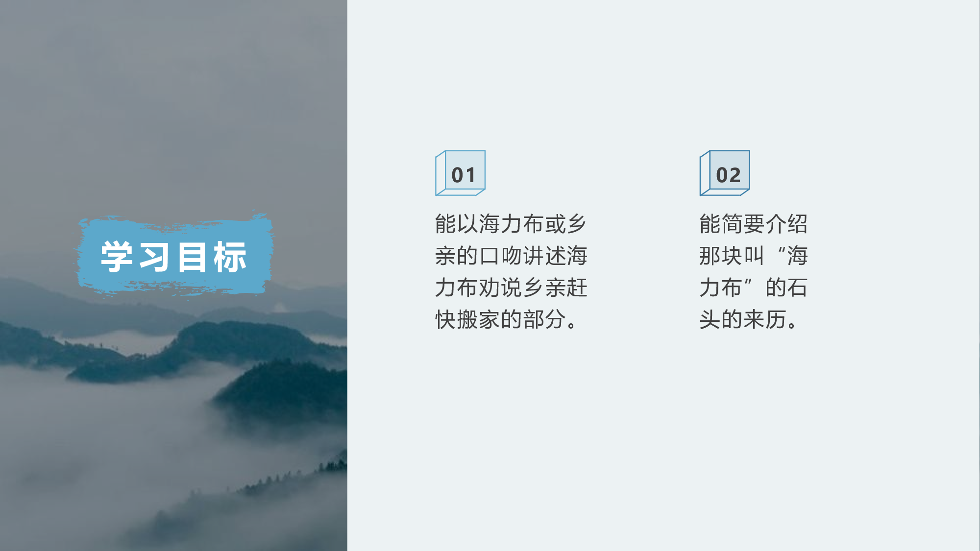 第9课《猎人海力布》（第二课时）（教学课件）-(统编版).pptx 第2页