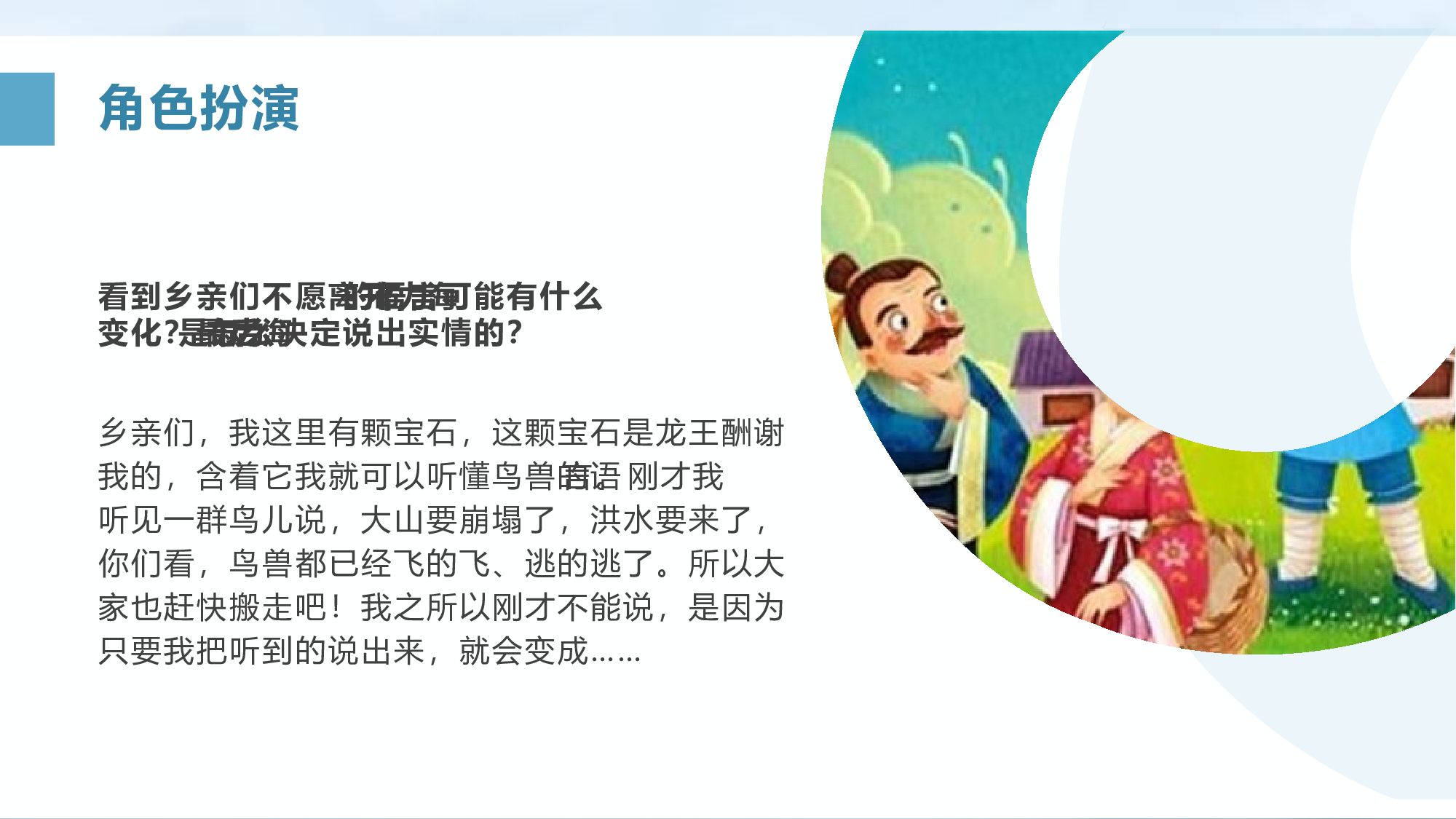 第9课《猎人海力布》（第二课时）（教学课件）-(统编版).pptx 第6页