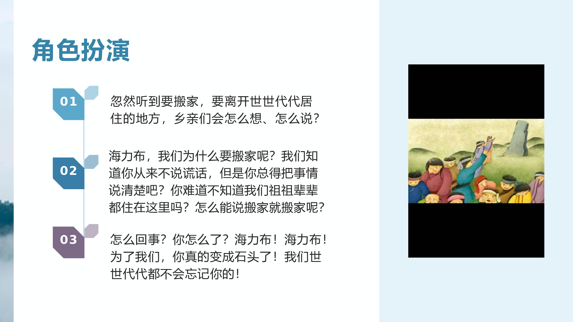 第9课《猎人海力布》（第二课时）（教学课件）-(统编版).pptx 第7页