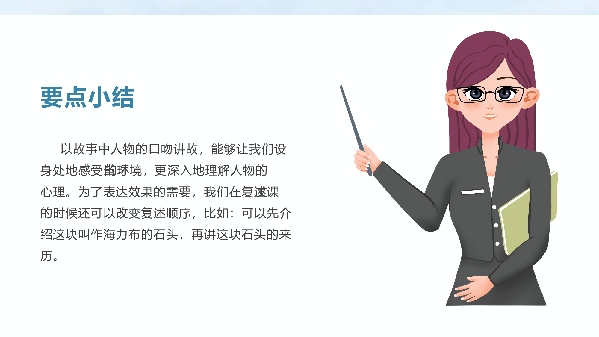 第9课《猎人海力布》（第二课时）（教学课件）-(统编版).pptx 第9页