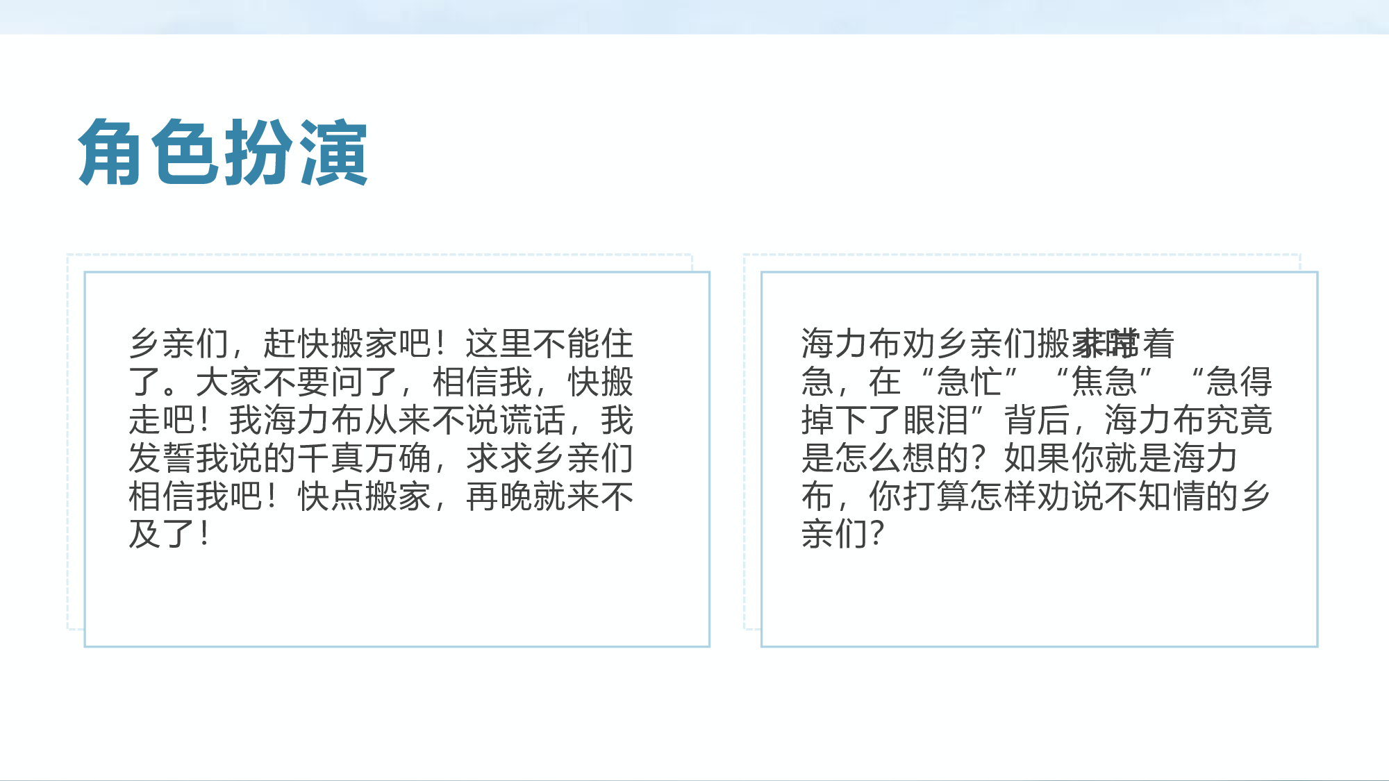 第9课《猎人海力布》（第二课时）（教学课件）-(统编版).pptx 第5页