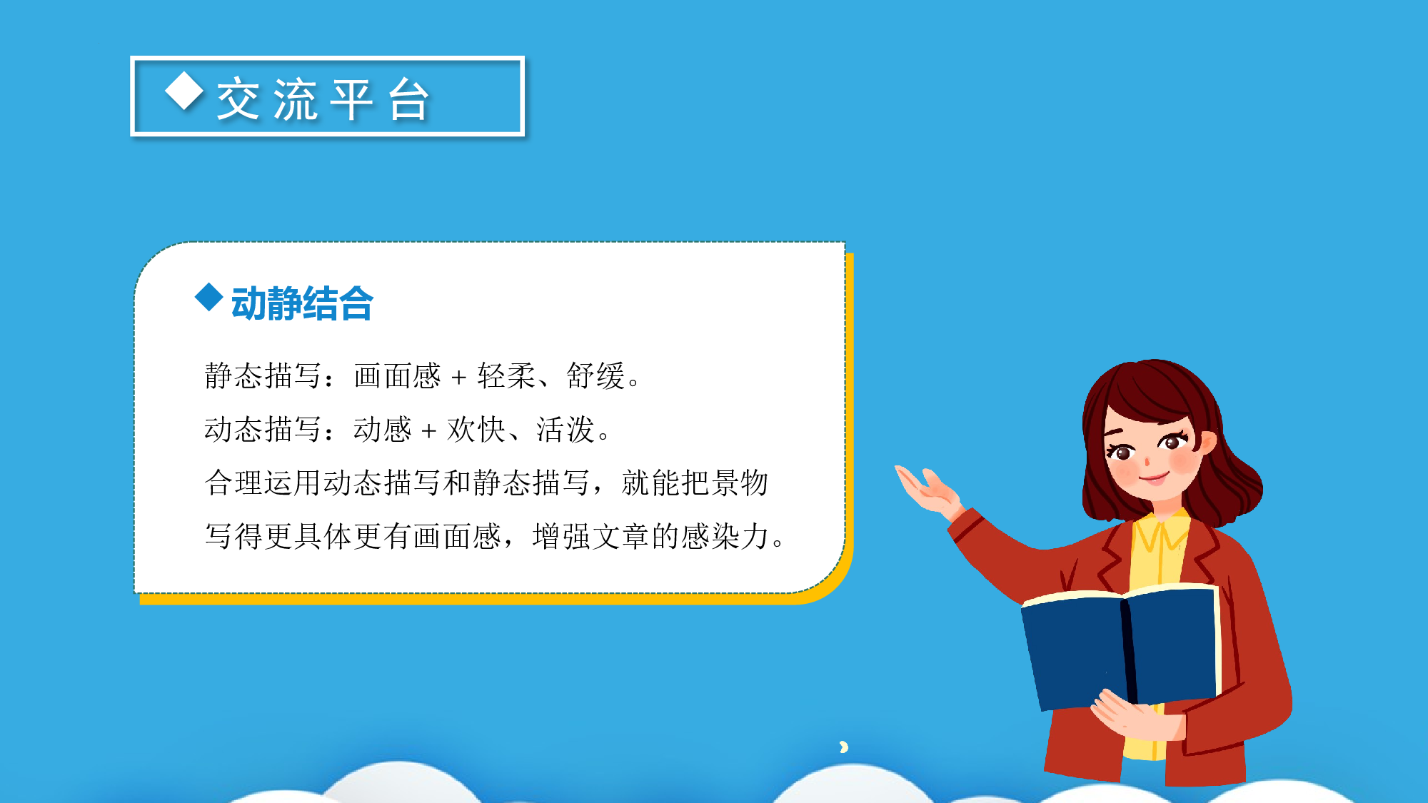 语文园地七（教学课件）-(统编版).pptx 第9页