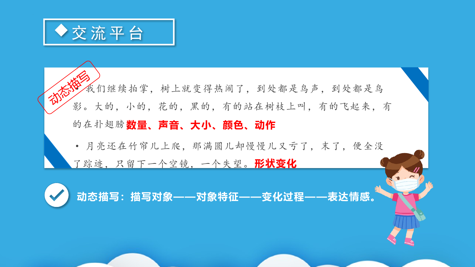 语文园地七（教学课件）-(统编版).pptx 第8页