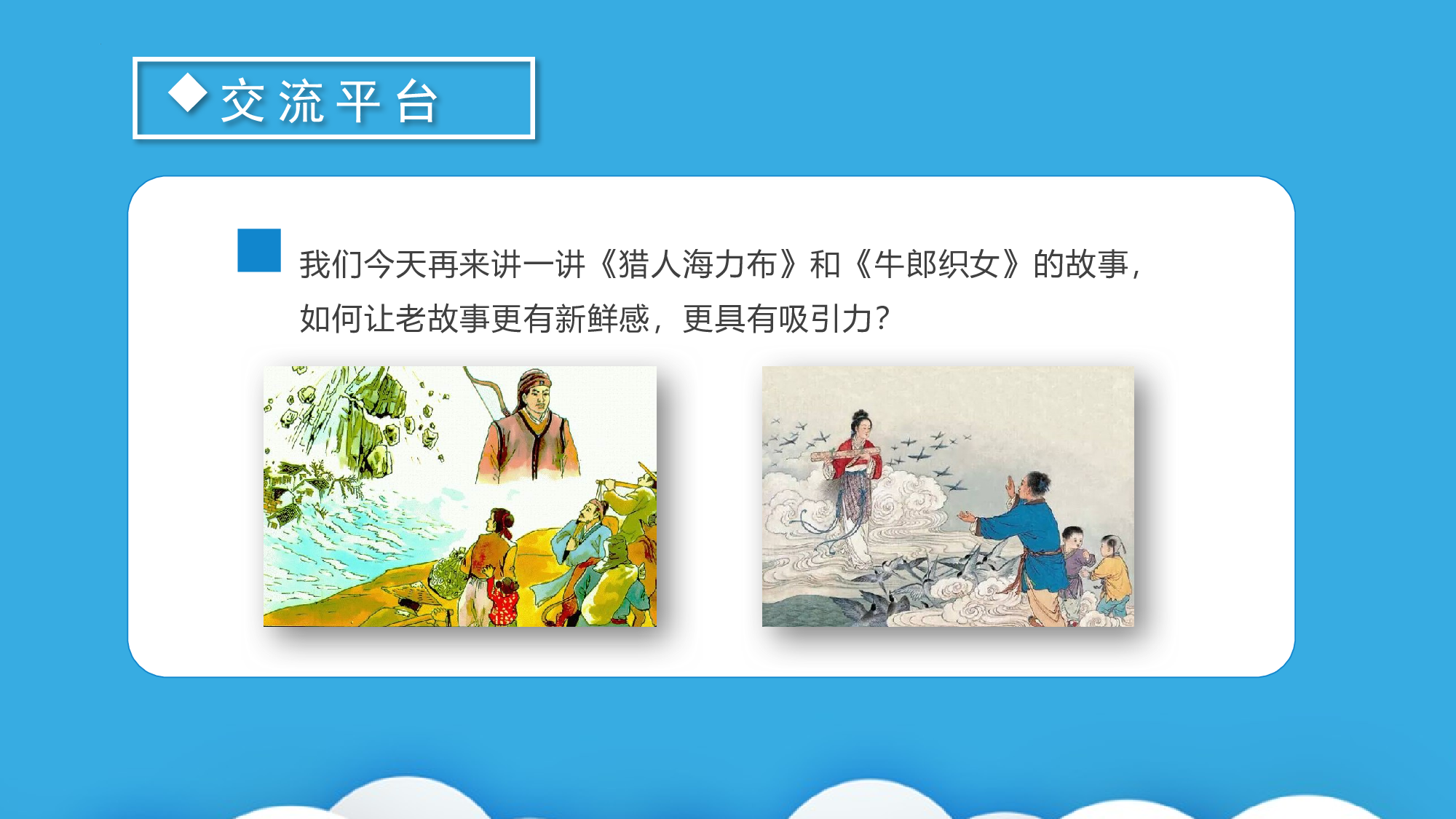 语文园地三（教学课件）-(统编版).pptx 第3页