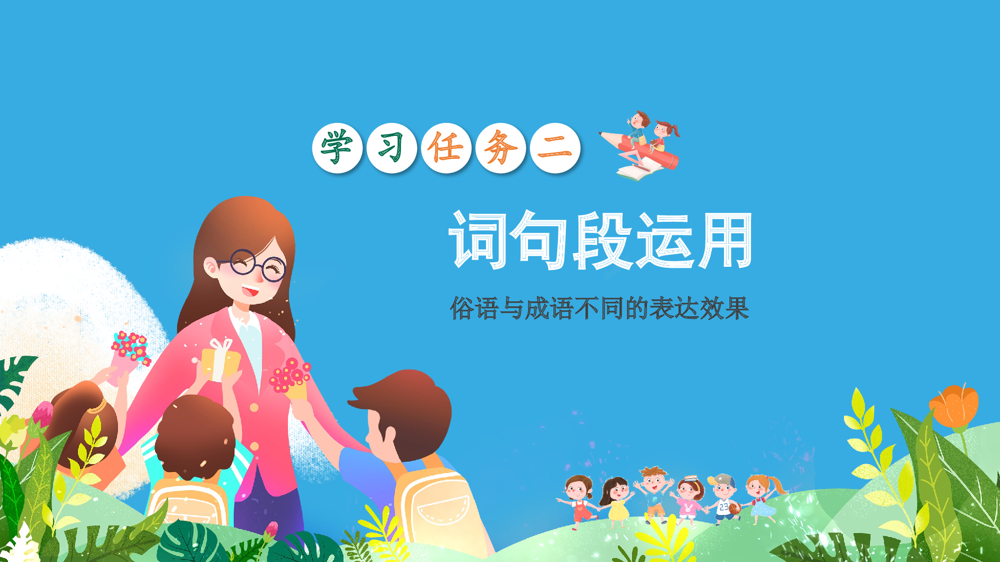 语文园地三（教学课件）-(统编版).pptx 第9页