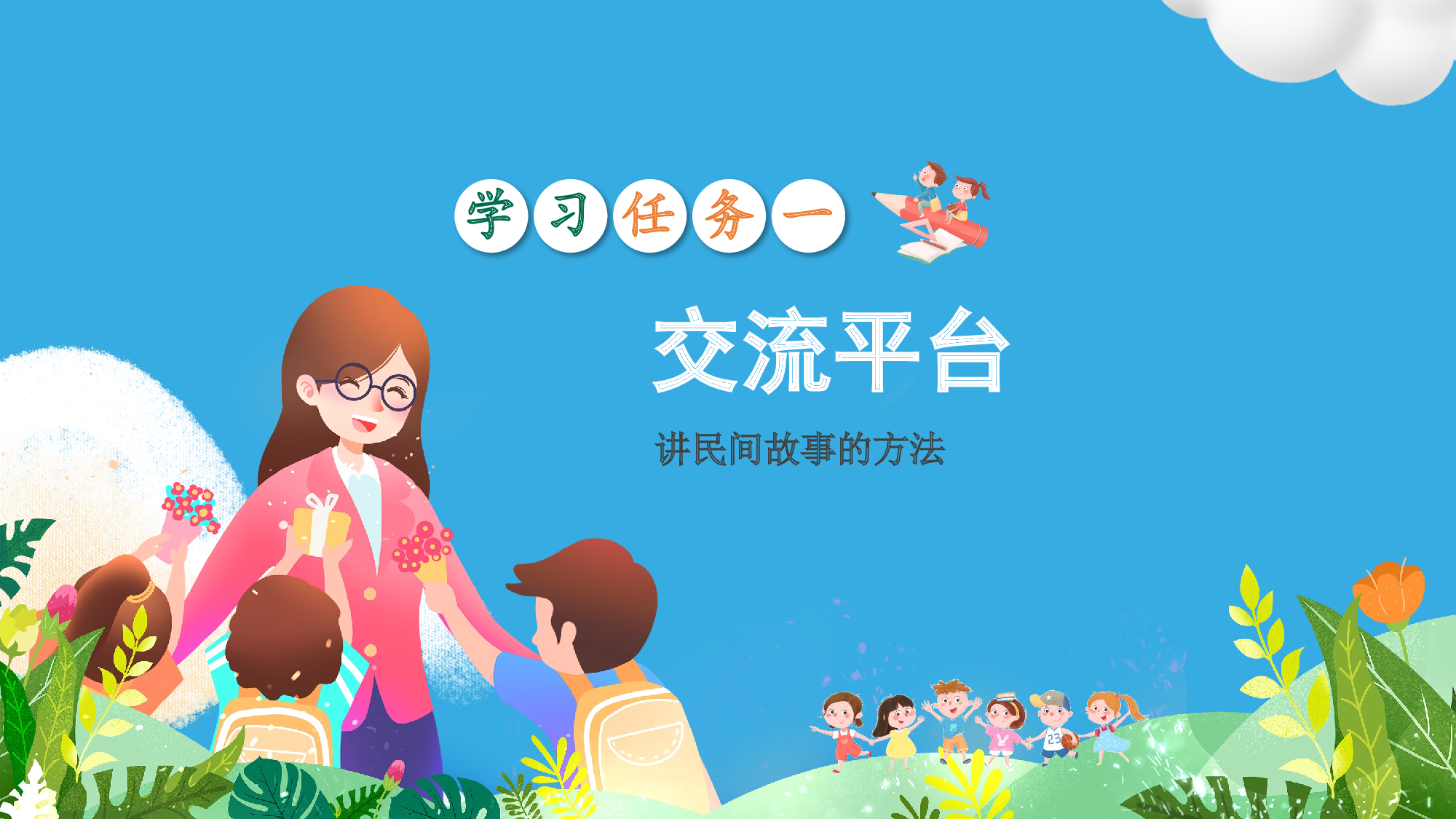 语文园地三（教学课件）-(统编版).pptx 第2页