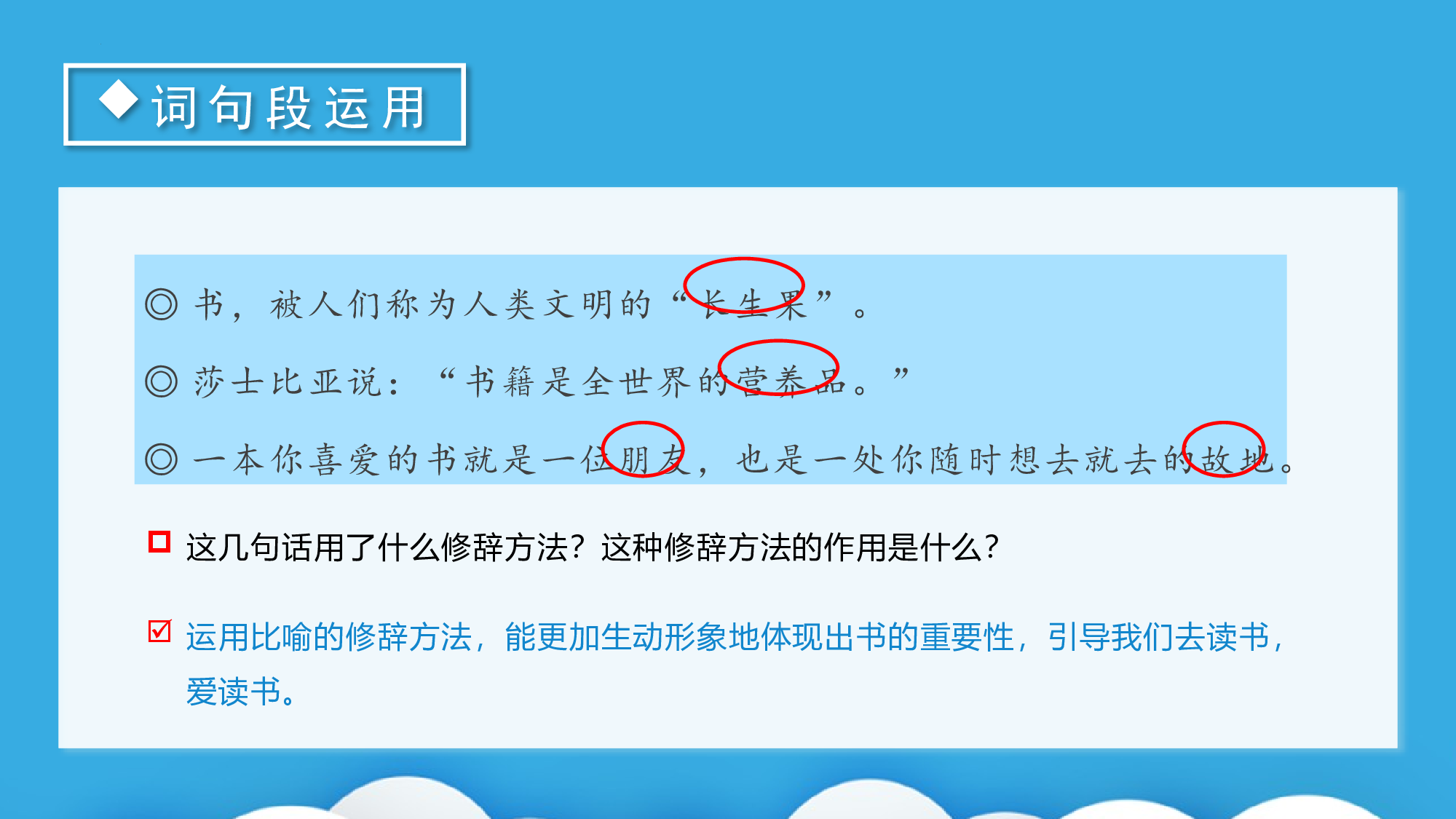 语文园地八（教学课件）-(统编版).pptx 第7页