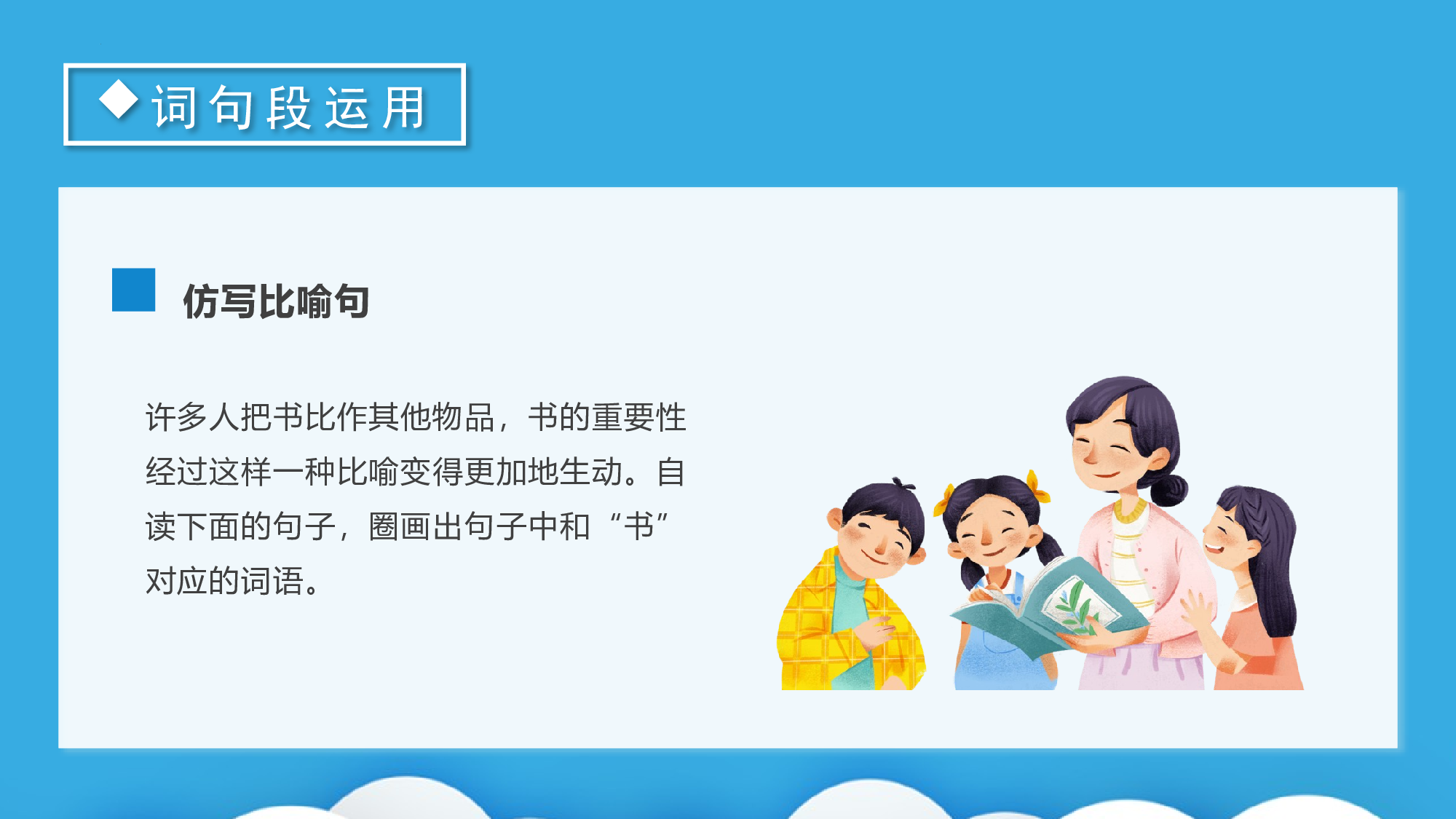 语文园地八（教学课件）-(统编版).pptx 第6页