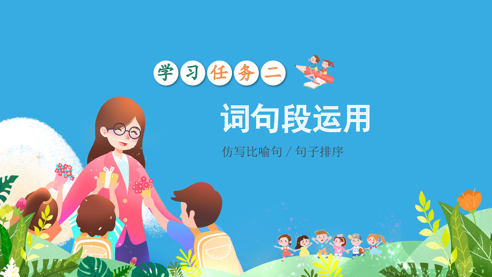 语文园地八（教学课件）-(统编版).pptx 第5页